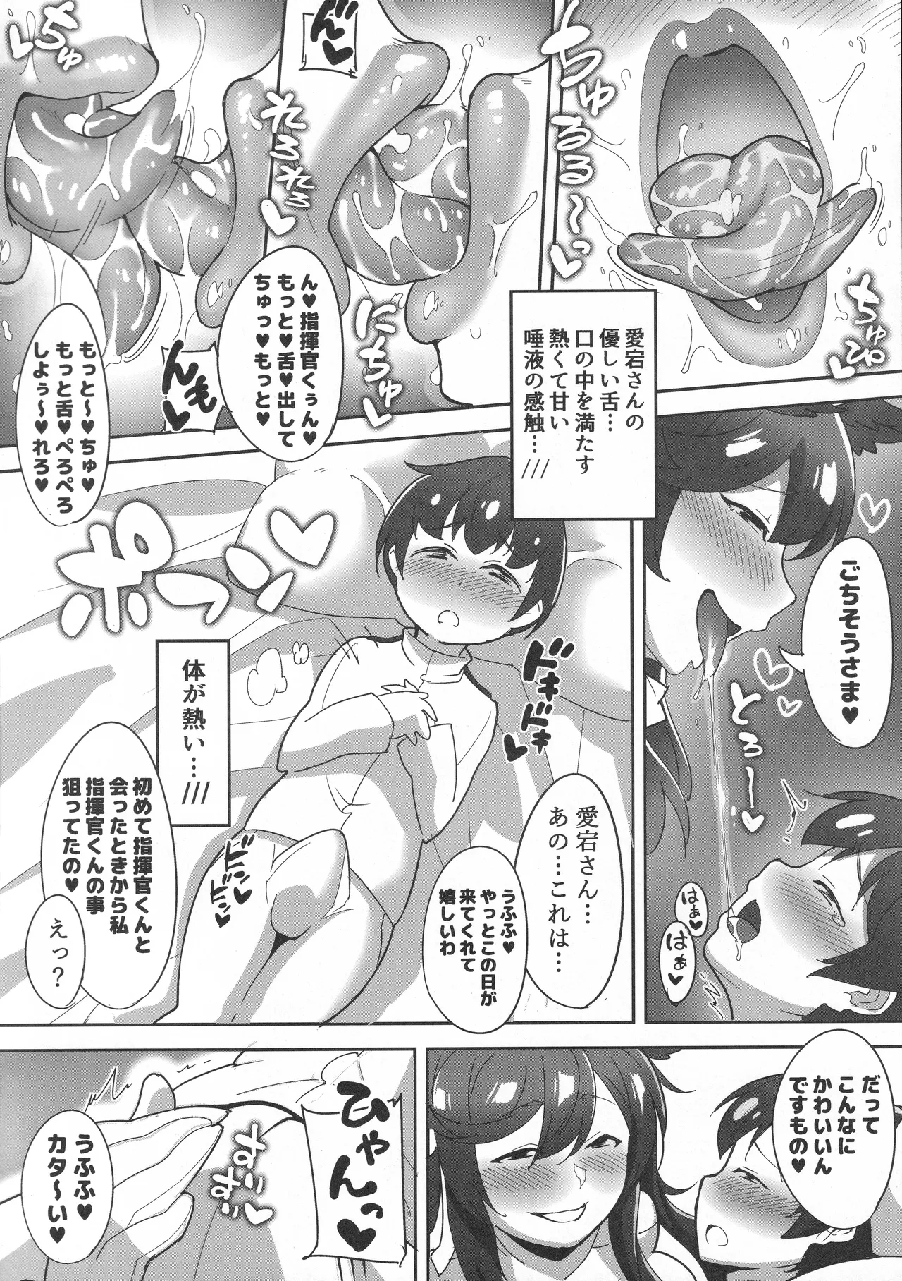 Yasashikute H de Shota Suki na Hishokan Atago Onee-san page 9 full