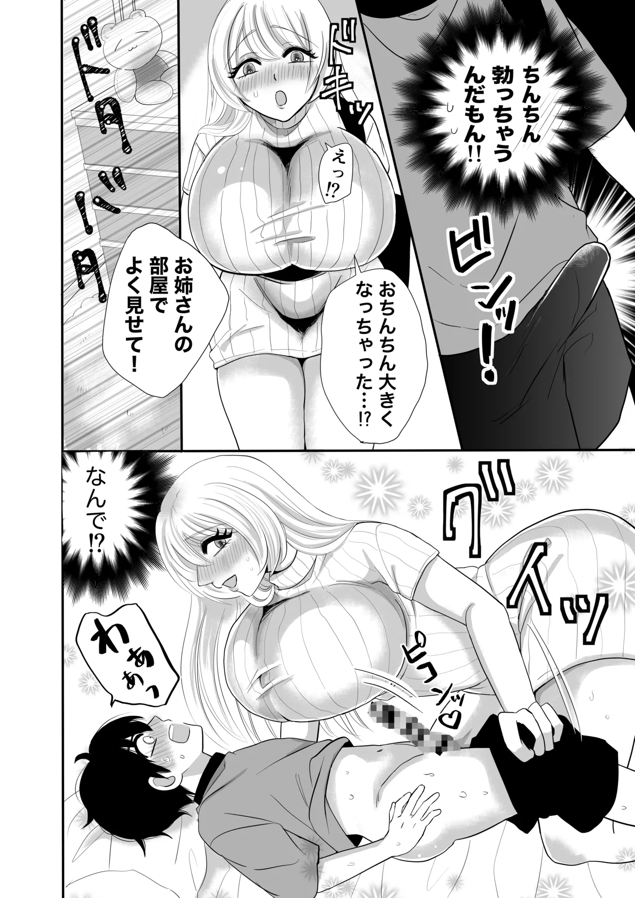 おとなりのえっちなお姉さんに精子を搾り取られたボク page 4 full