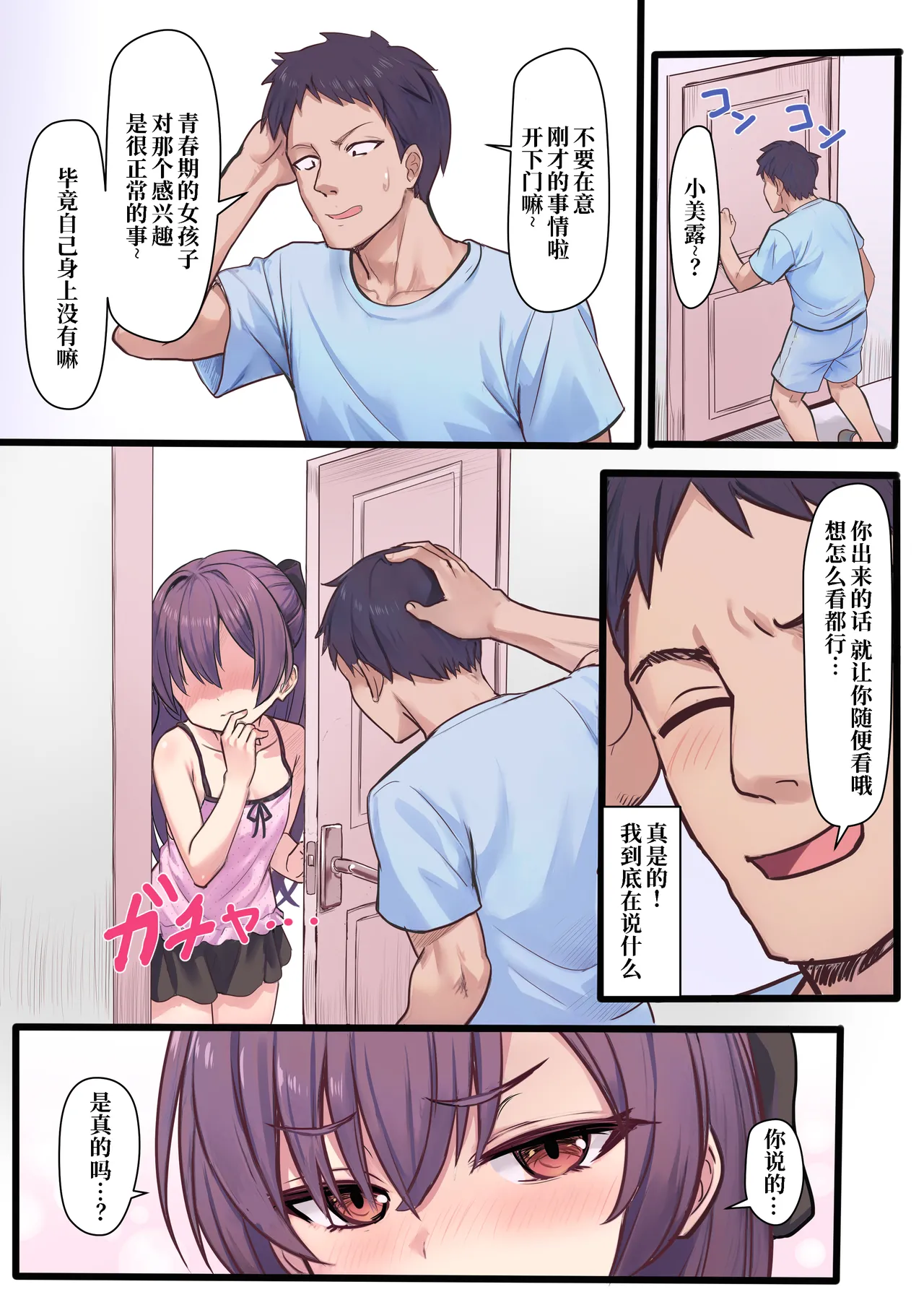 Warui Ko to no Bukiyou de Ecchi na Kyoudou Seikatsu | 与坏孩子一起笨拙的色情的共同生活 page 7 full