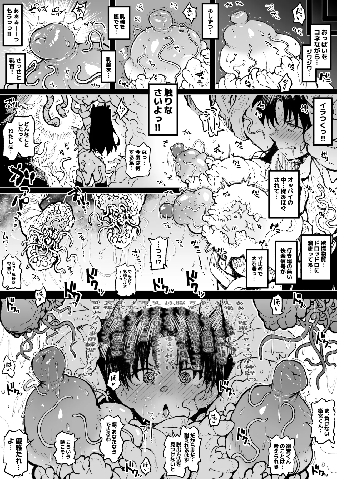 乳首焦らし蟲VS凛 page 2 full