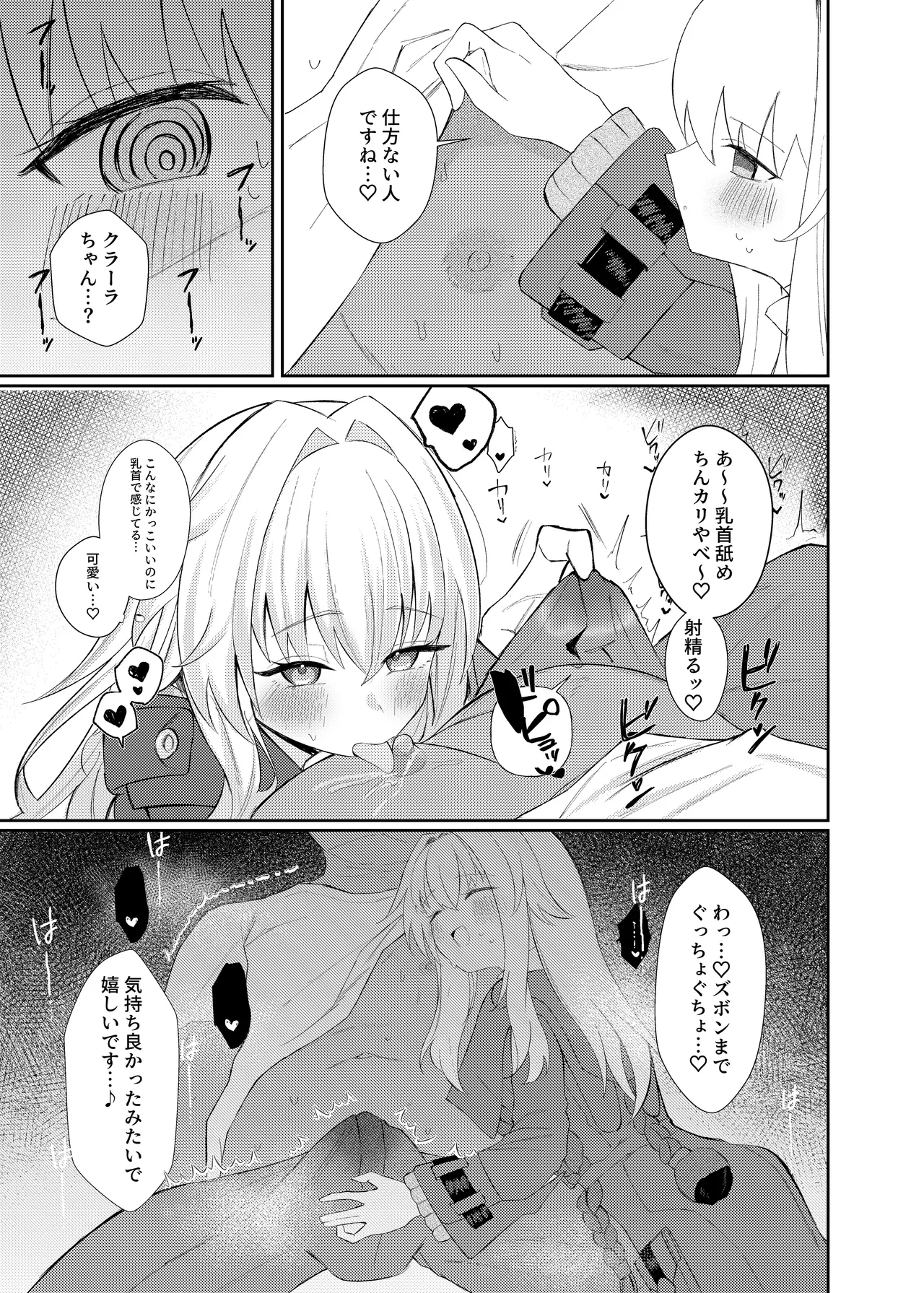 クラーラちゃんとエッチするためのたった一つの方法 page 7 full