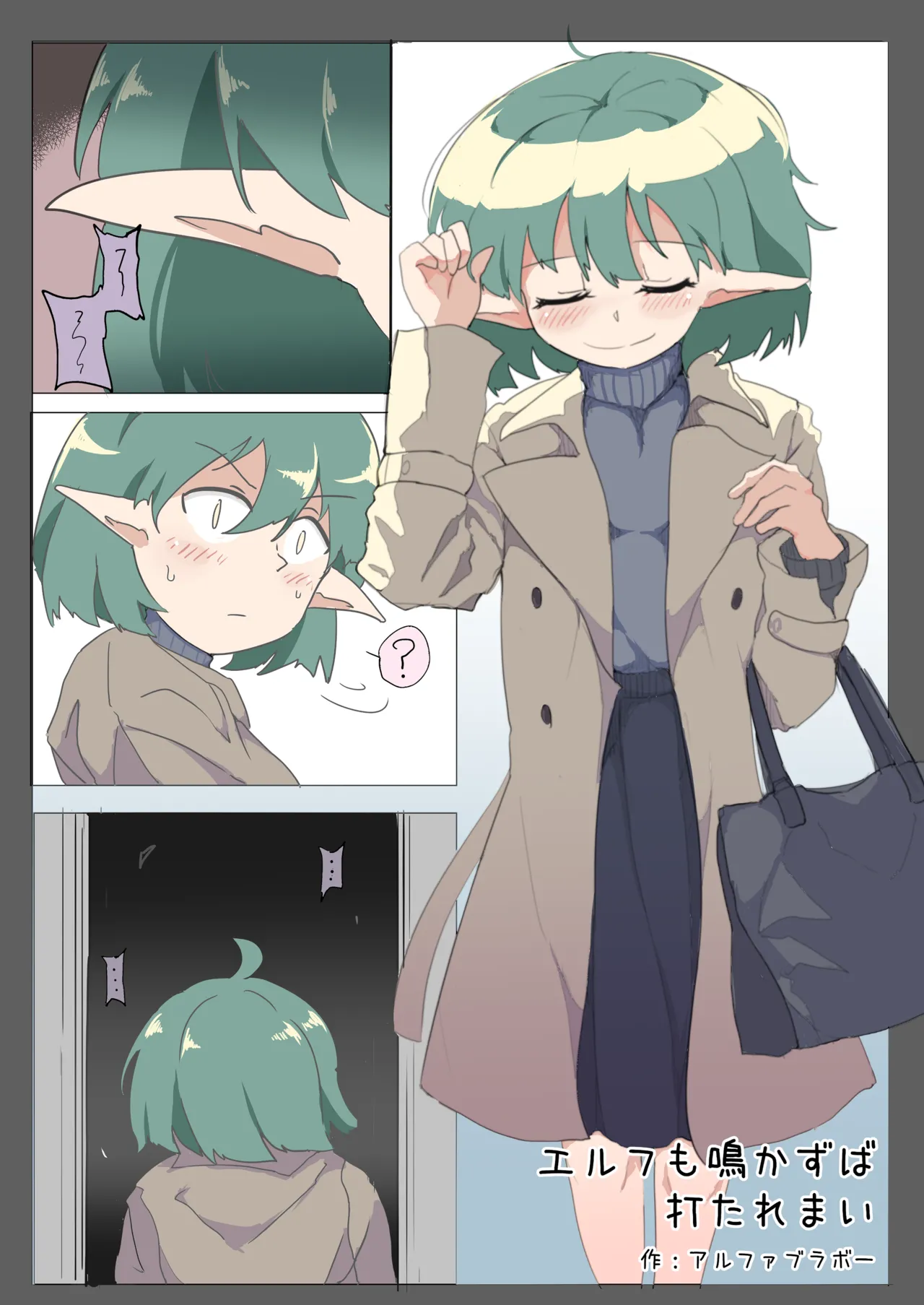 Erufu mo Nakazu ba Utaremai page 1 full