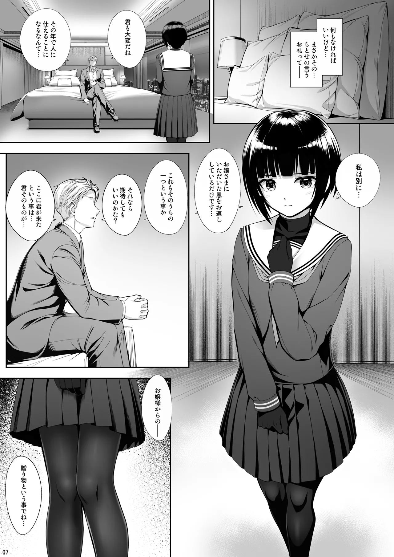 SHORT&SHORT 07 Geboku no Shimobe page 7 full