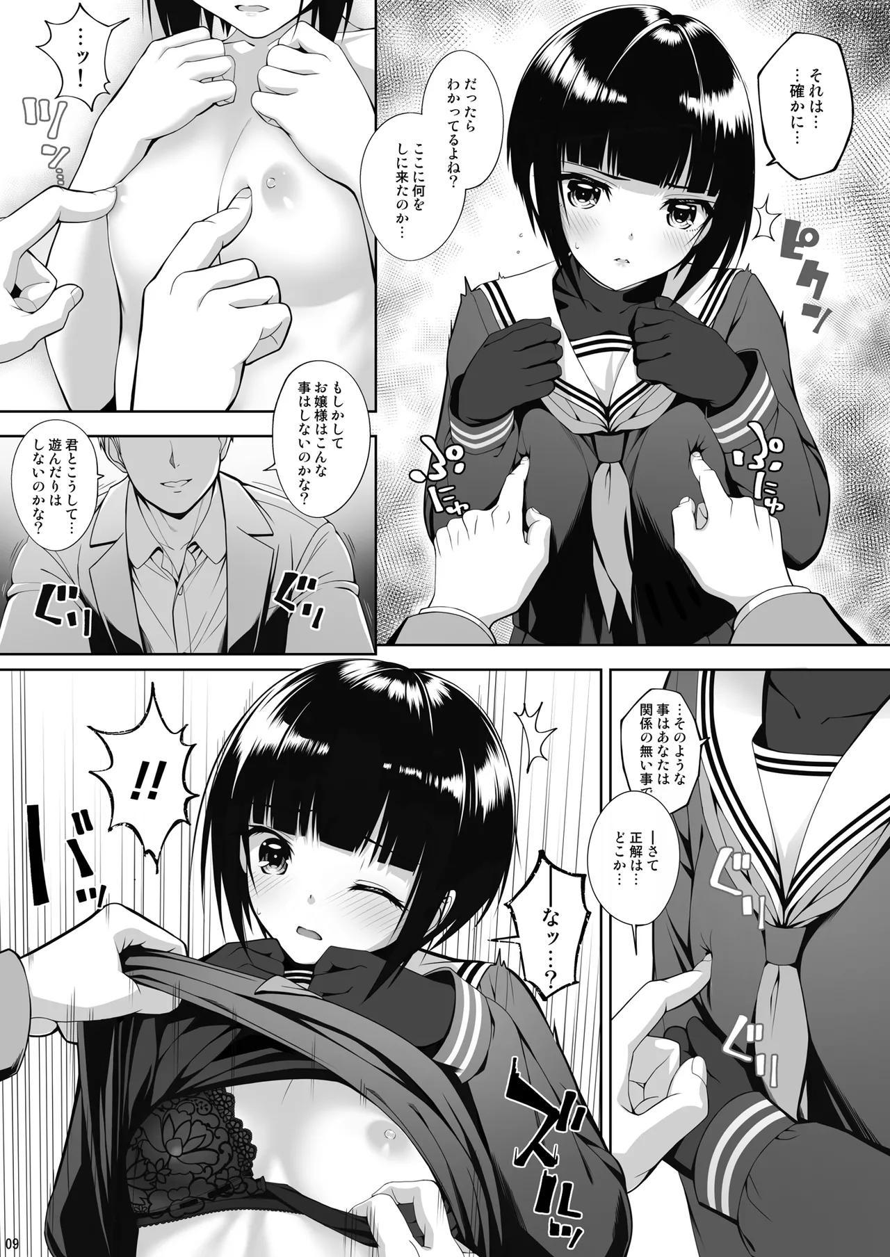 SHORT&SHORT 07 Geboku no Shimobe page 9 full