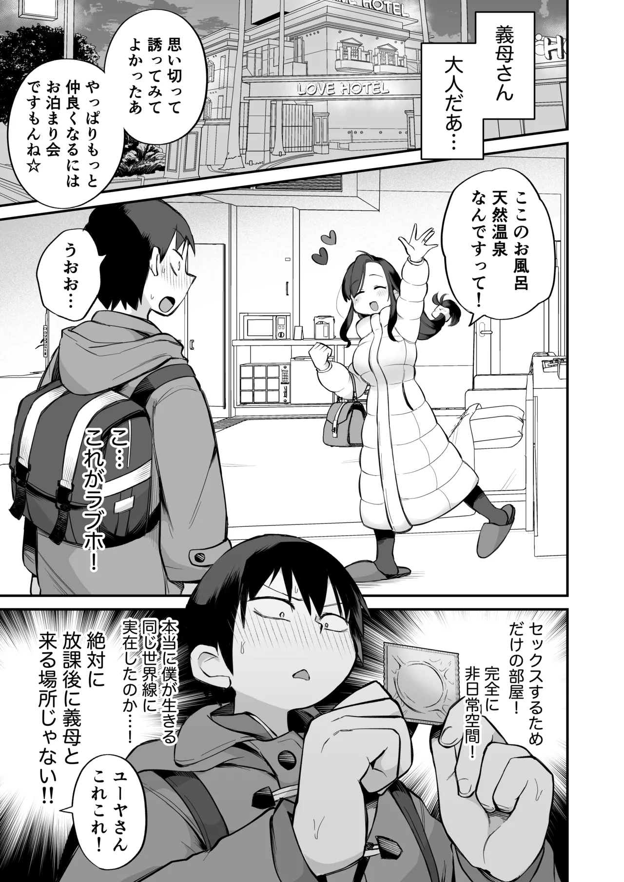 Guigui Kuru Gibo to AV Kanshou ~Love Hotel Hen~ page 8 full