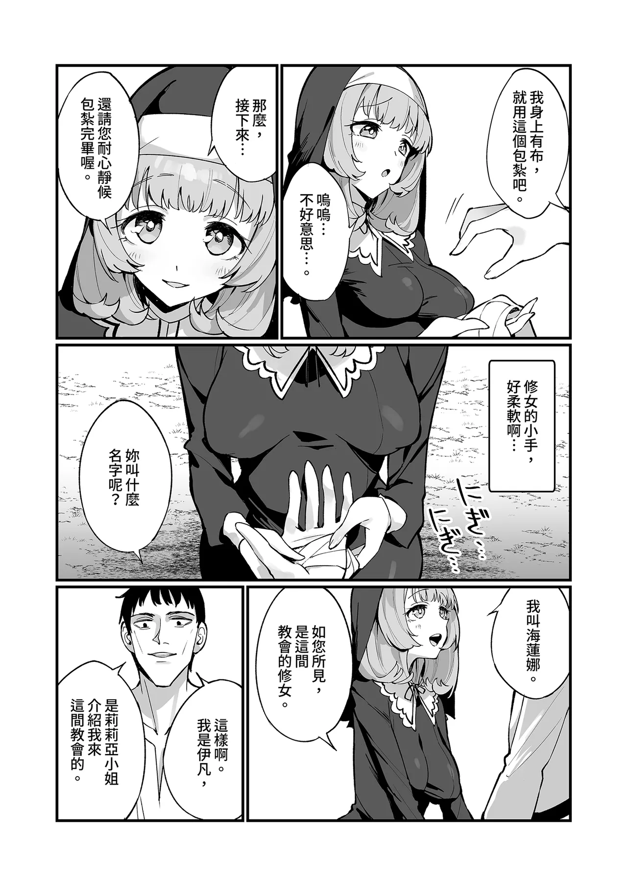 Sister Kanzen Haiboku. ~Muchi na Sister ga honnou de Hatsujo Koubi Surumade~ | 修女完全敗北。 page 10 full