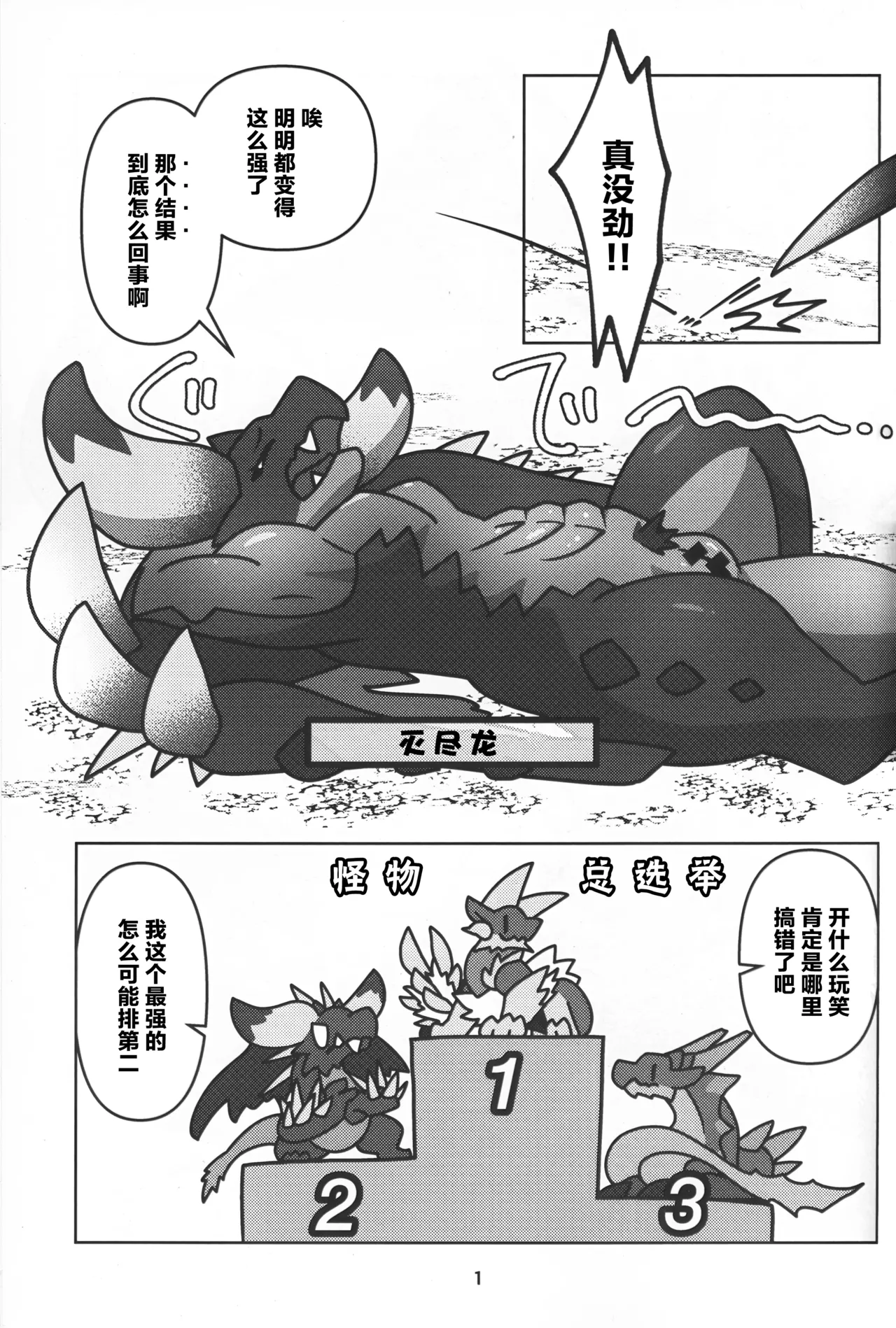 Senmetsu no Nushi wa Mono tari nai!! | 歼灭之主永不满足!! page 2 full