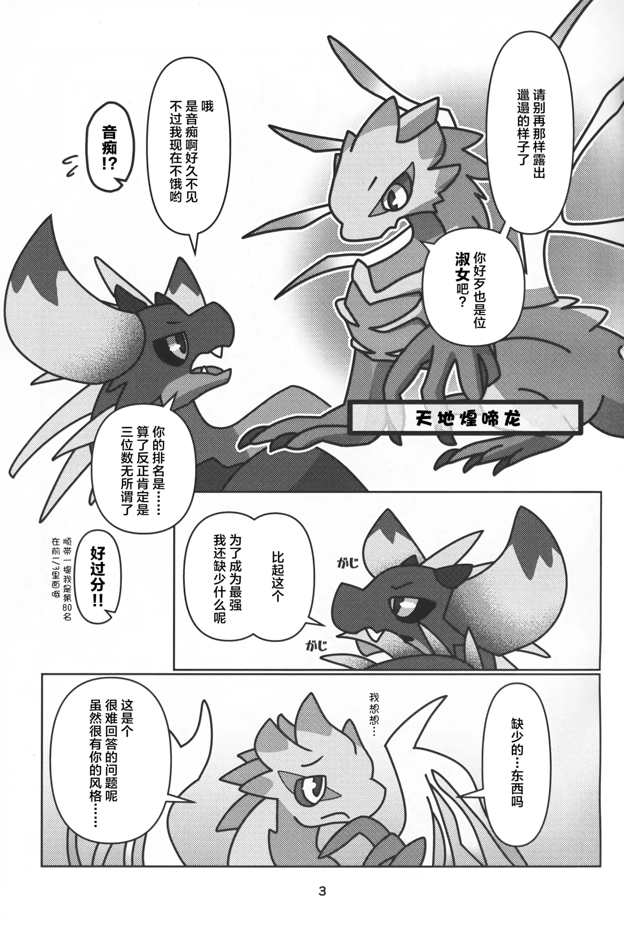 Senmetsu no Nushi wa Mono tari nai!! | 歼灭之主永不满足!! page 4 full