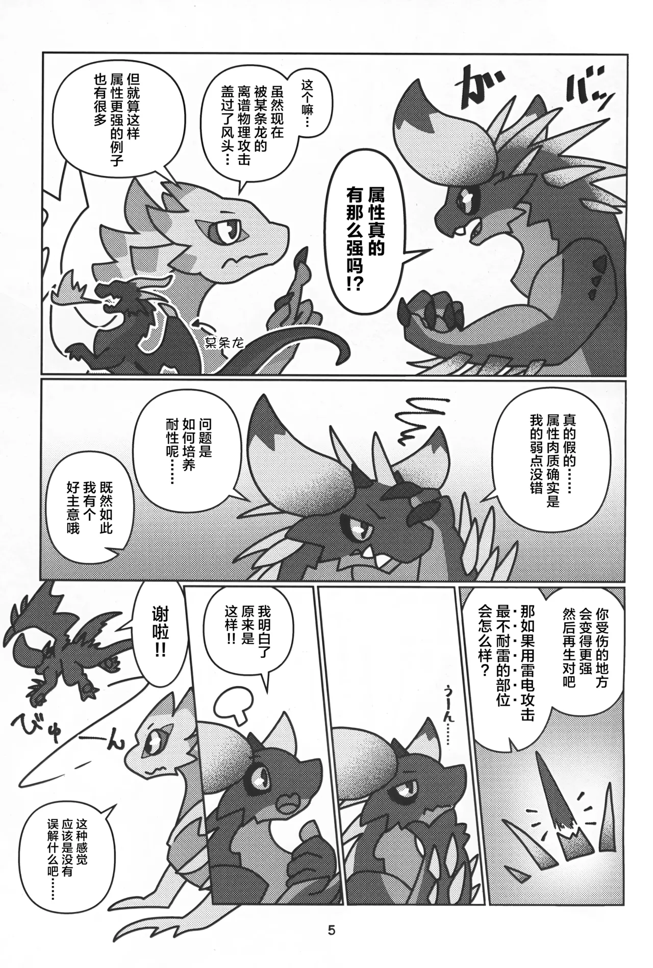 Senmetsu no Nushi wa Mono tari nai!! | 歼灭之主永不满足!! page 6 full