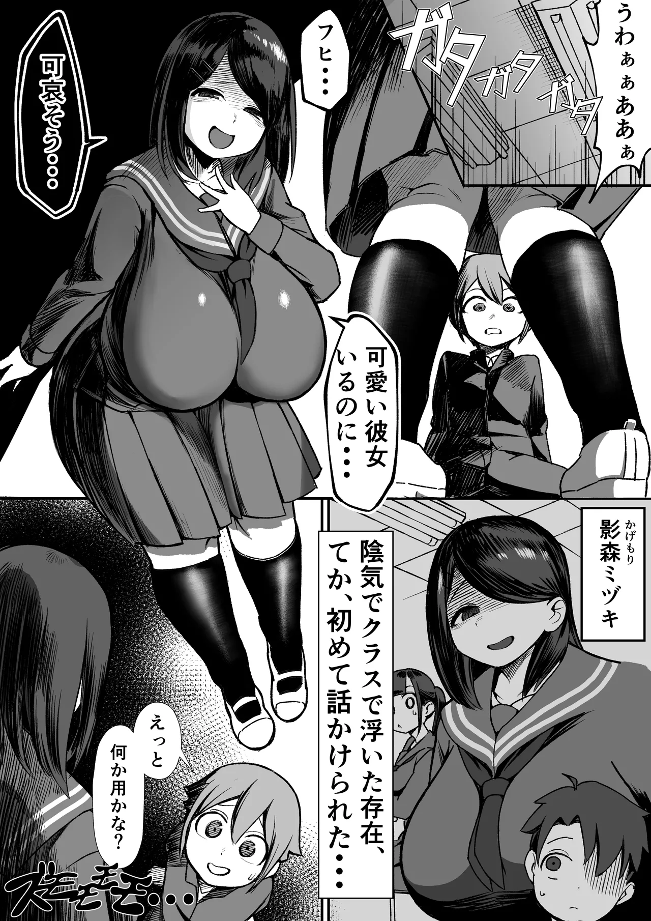 爆乳陰キャは逆NTRる!! 総集編 page 5 full