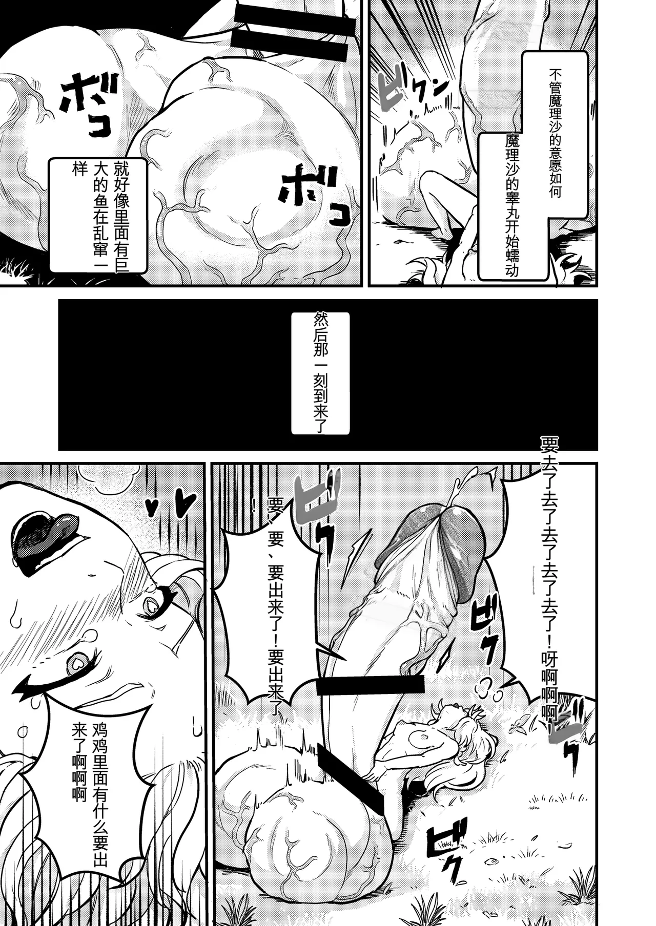 Marisa Bouchou Haretsu page 10 full