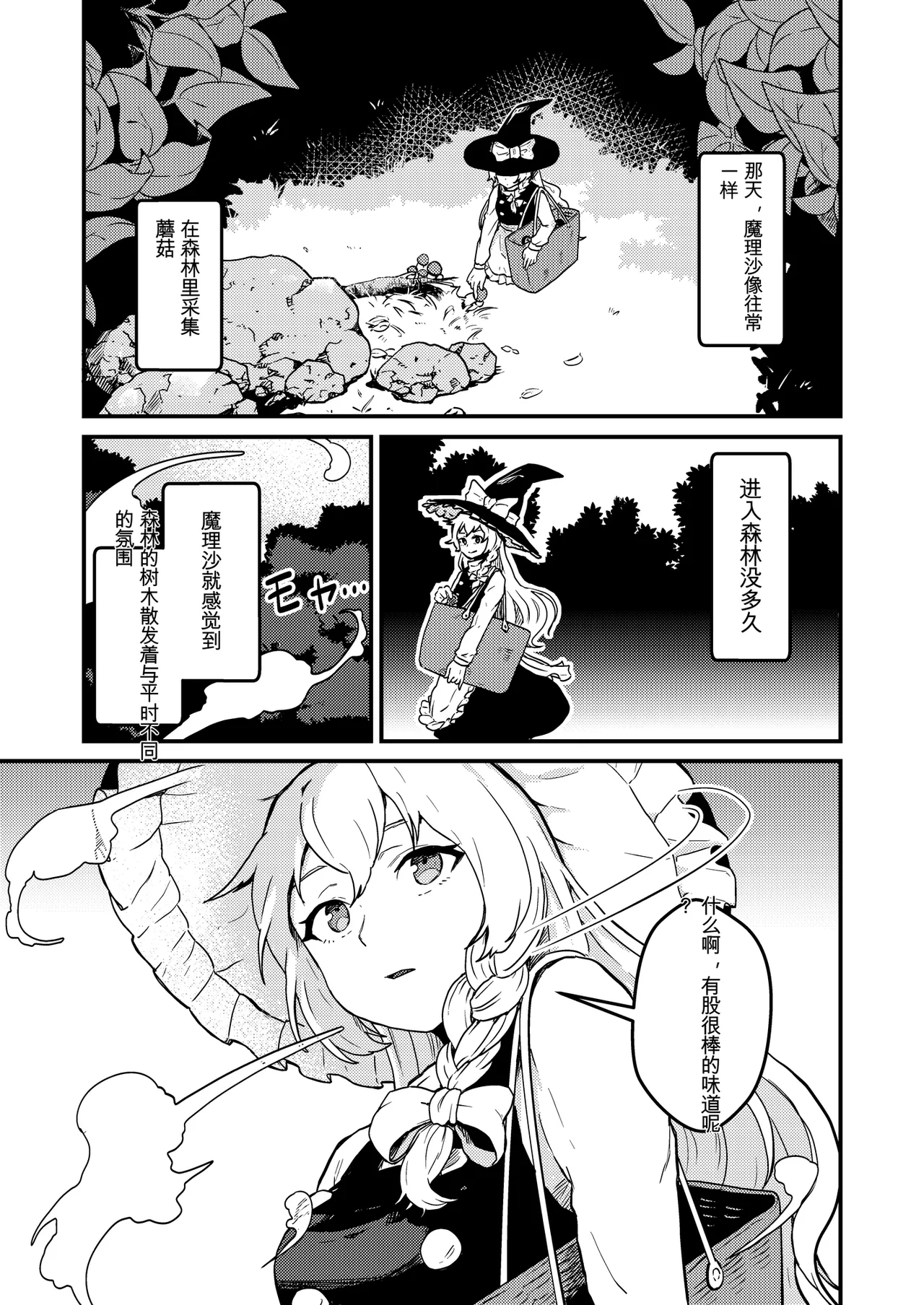 Marisa Bouchou Haretsu page 2 full