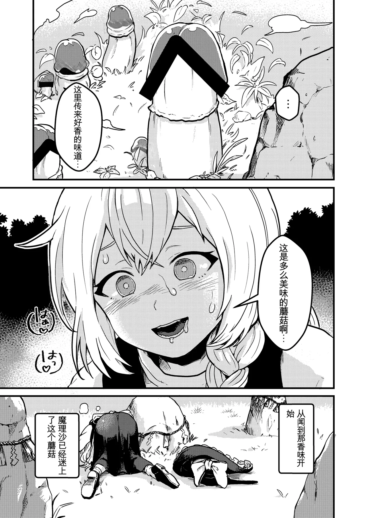 Marisa Bouchou Haretsu page 4 full