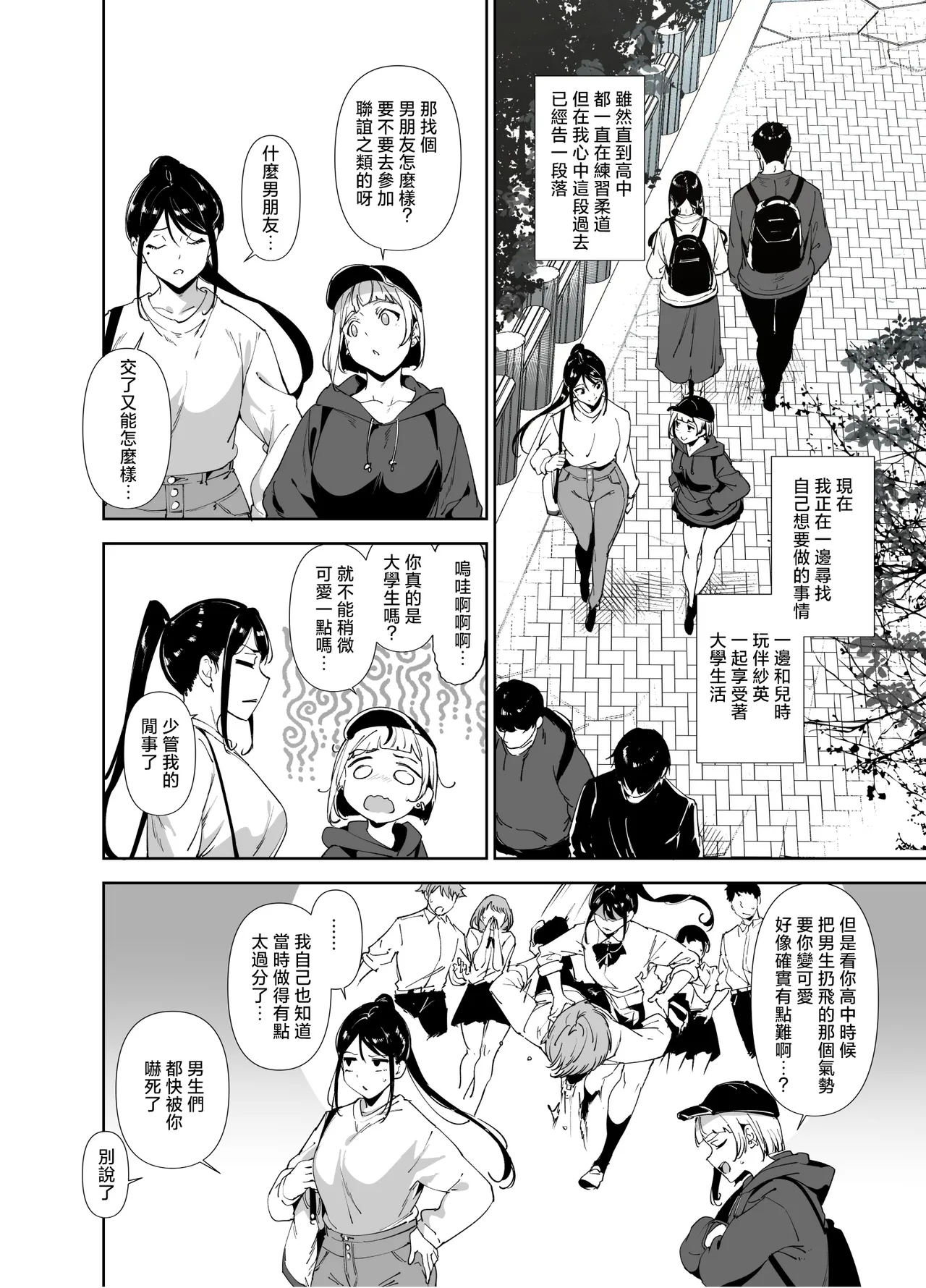 Majime na Kimi ni Hamaru Karada | 一絲不苟的你與令人沉溺的身體 page 3 full