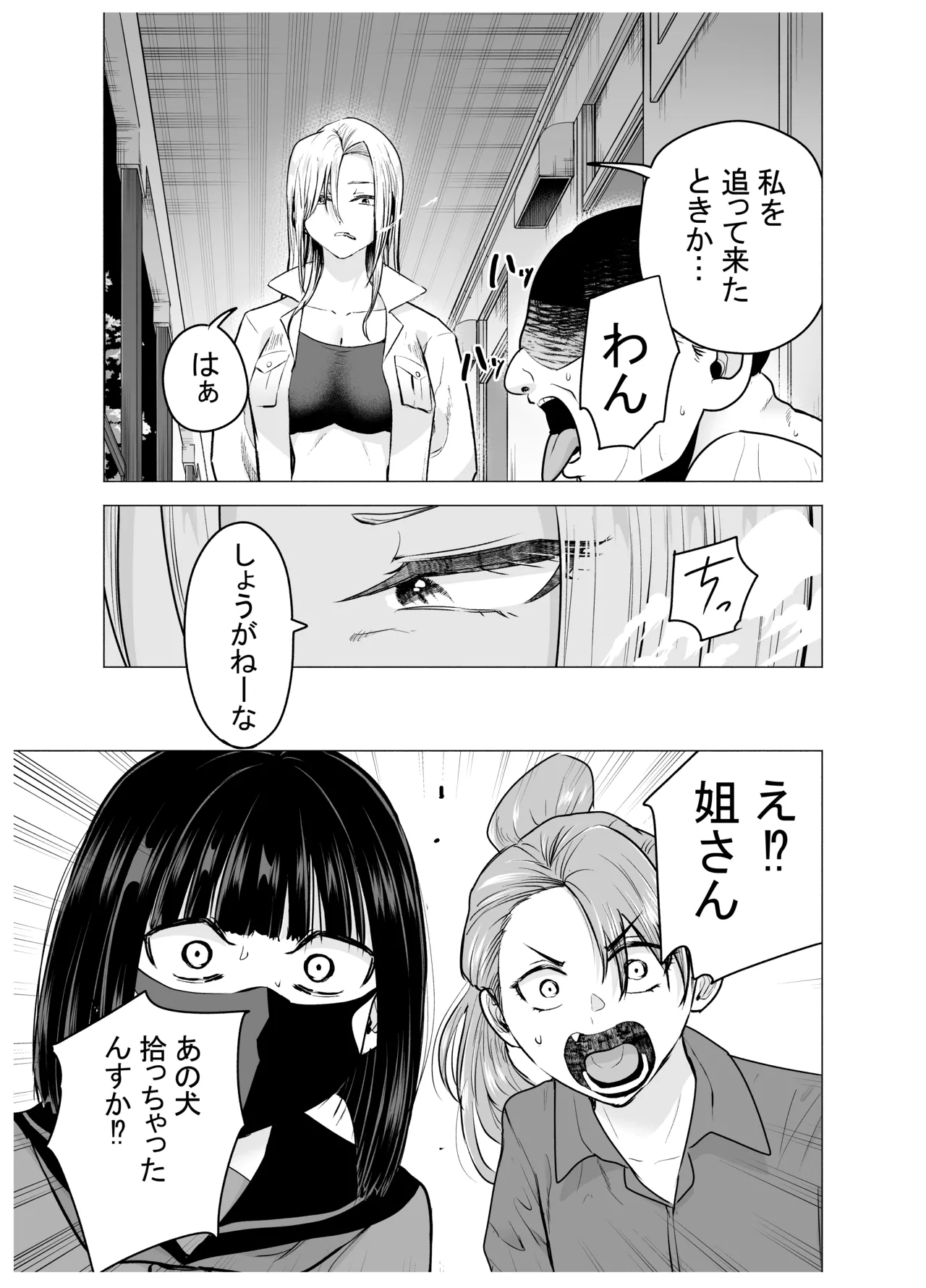 Onna Yankee ga Ame no Hi Ossan o Hirotta Hanashi page 6 full