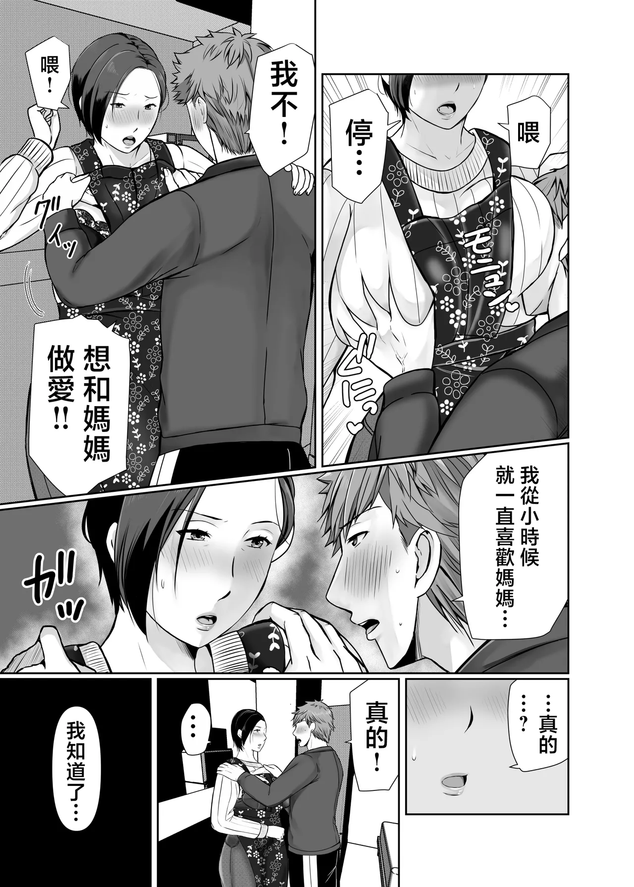 独り暮らしの息子に迫られて・・・1-3 妊婦編 page 10 full