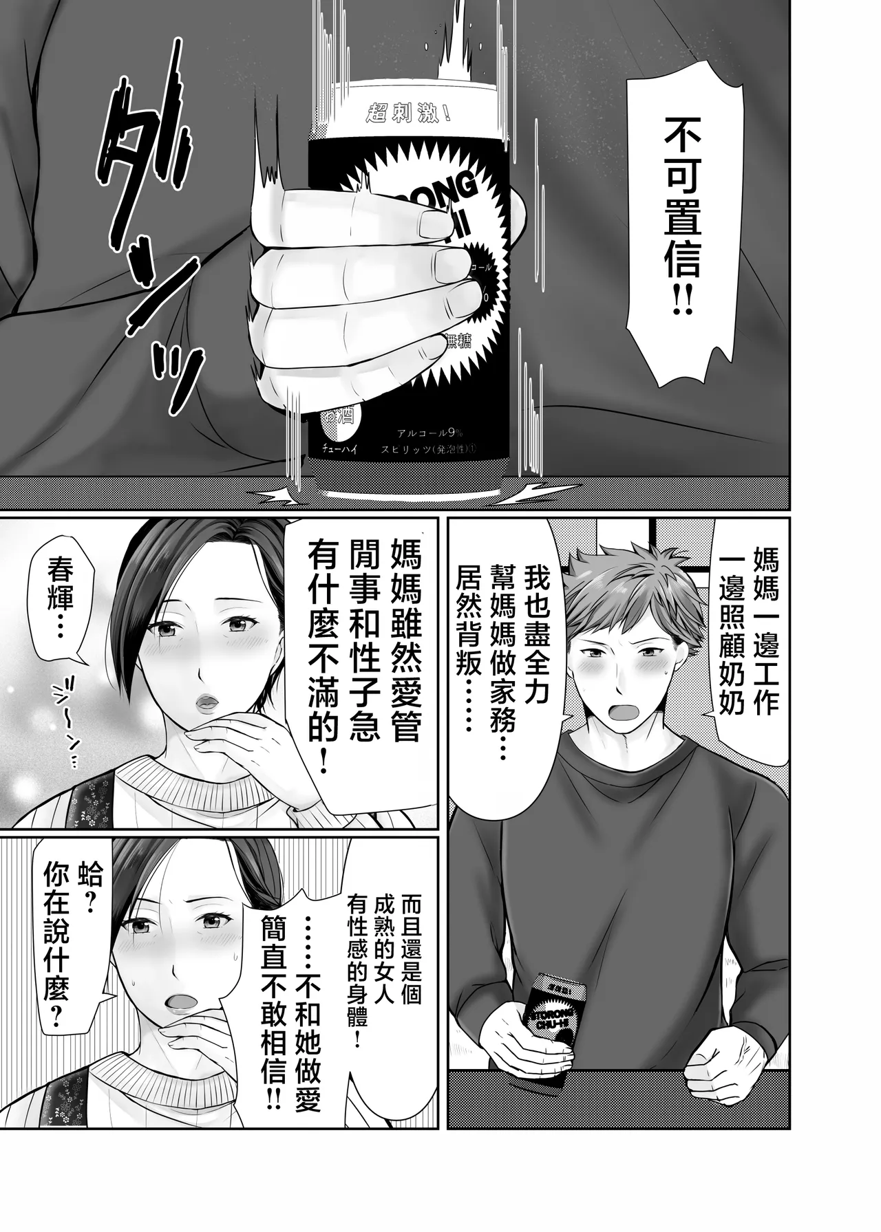 独り暮らしの息子に迫られて・・・1-3 妊婦編 page 8 full