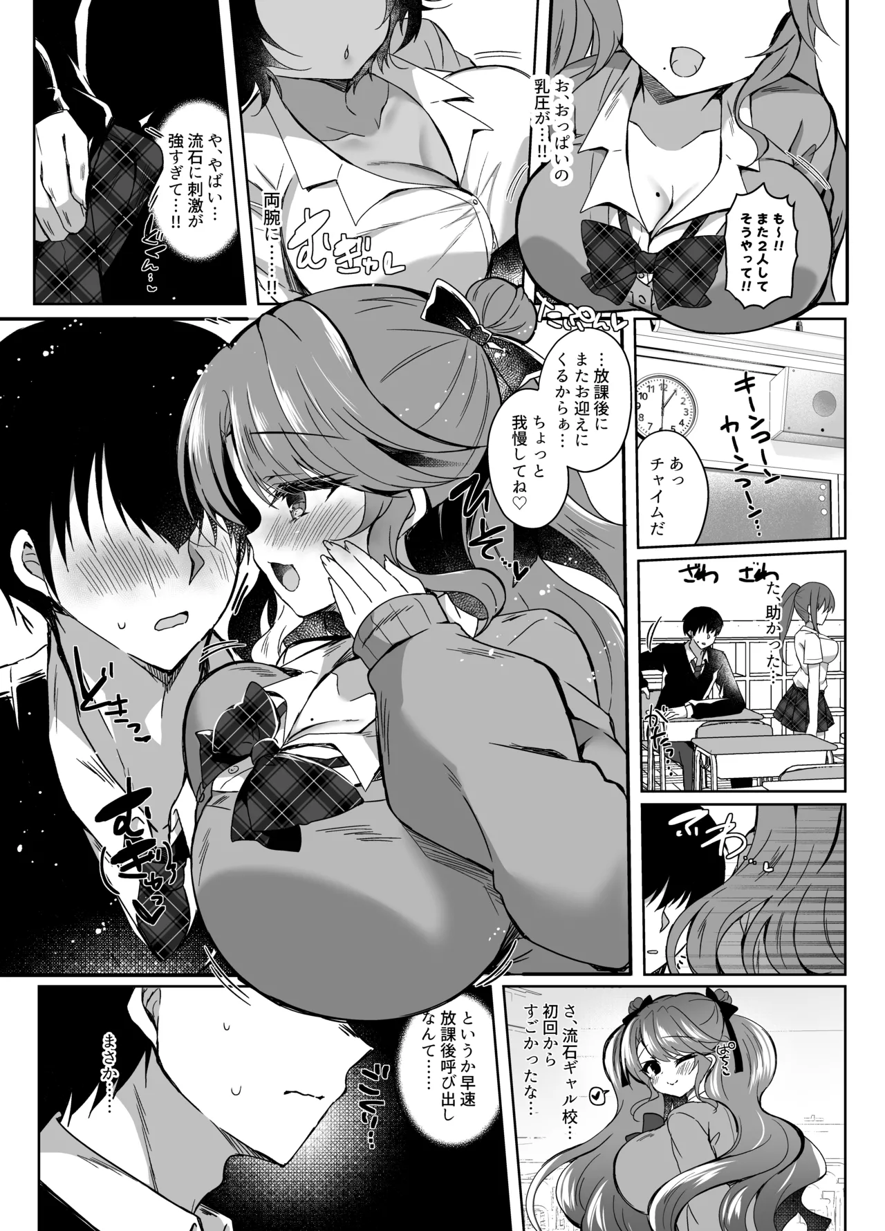 発情GALS〜ちんぽ貸してくんない?〜 page 9 full