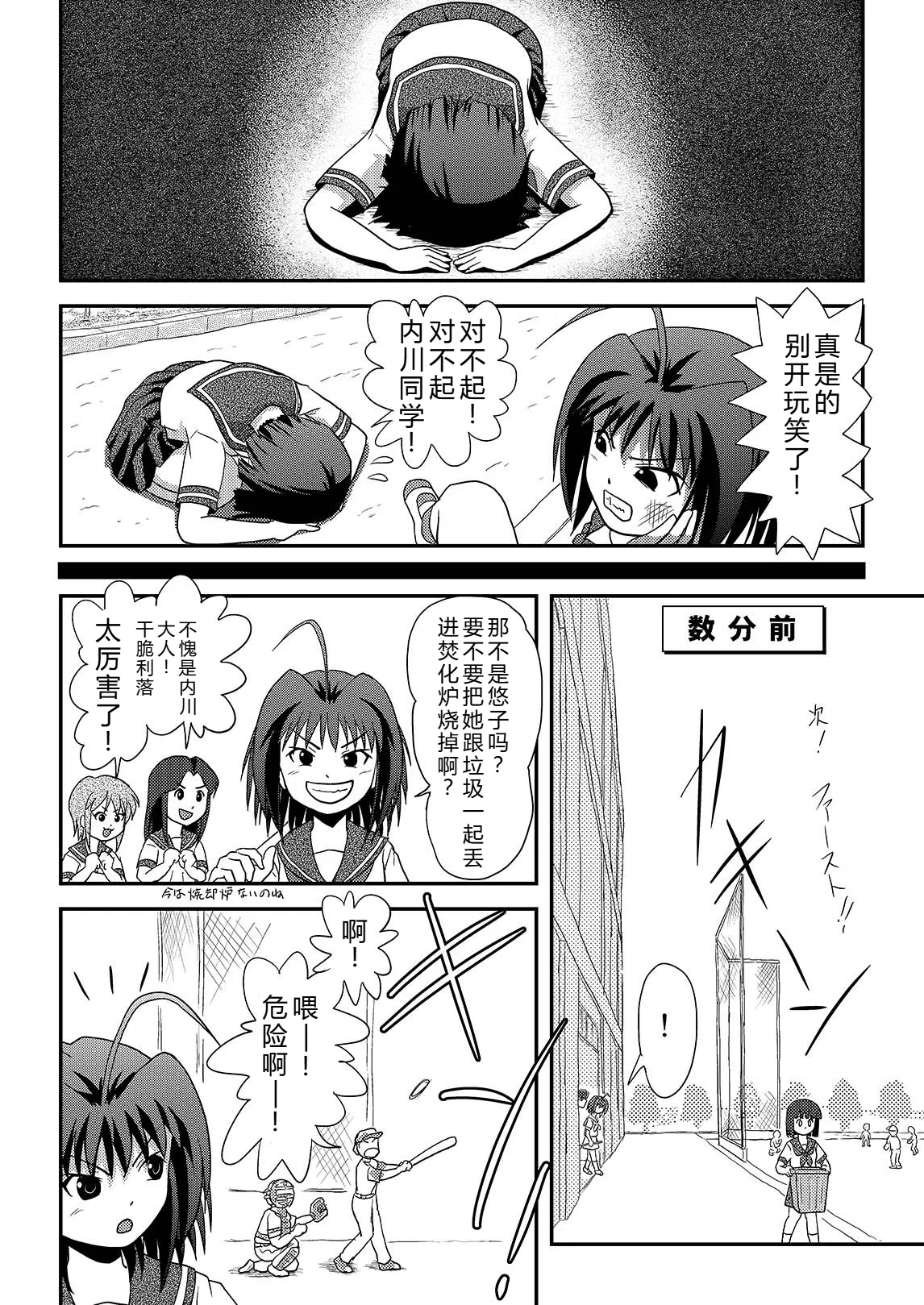 Sachina no Roshutsu Nikki 2 | 沙智菜的露出日记2 page 6 full