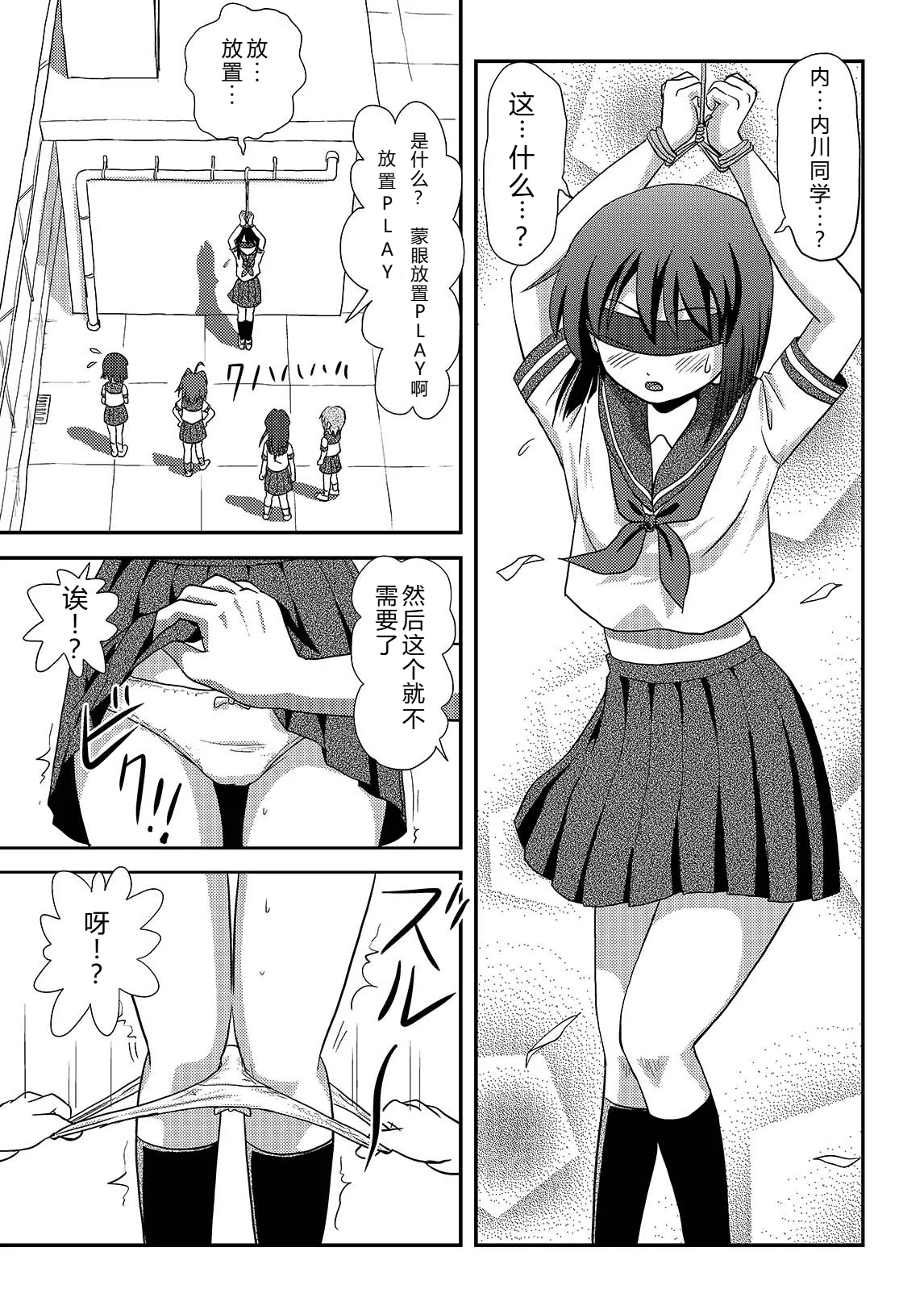 Sachina no Roshutsu Nikki 2 | 沙智菜的露出日记2 page 9 full