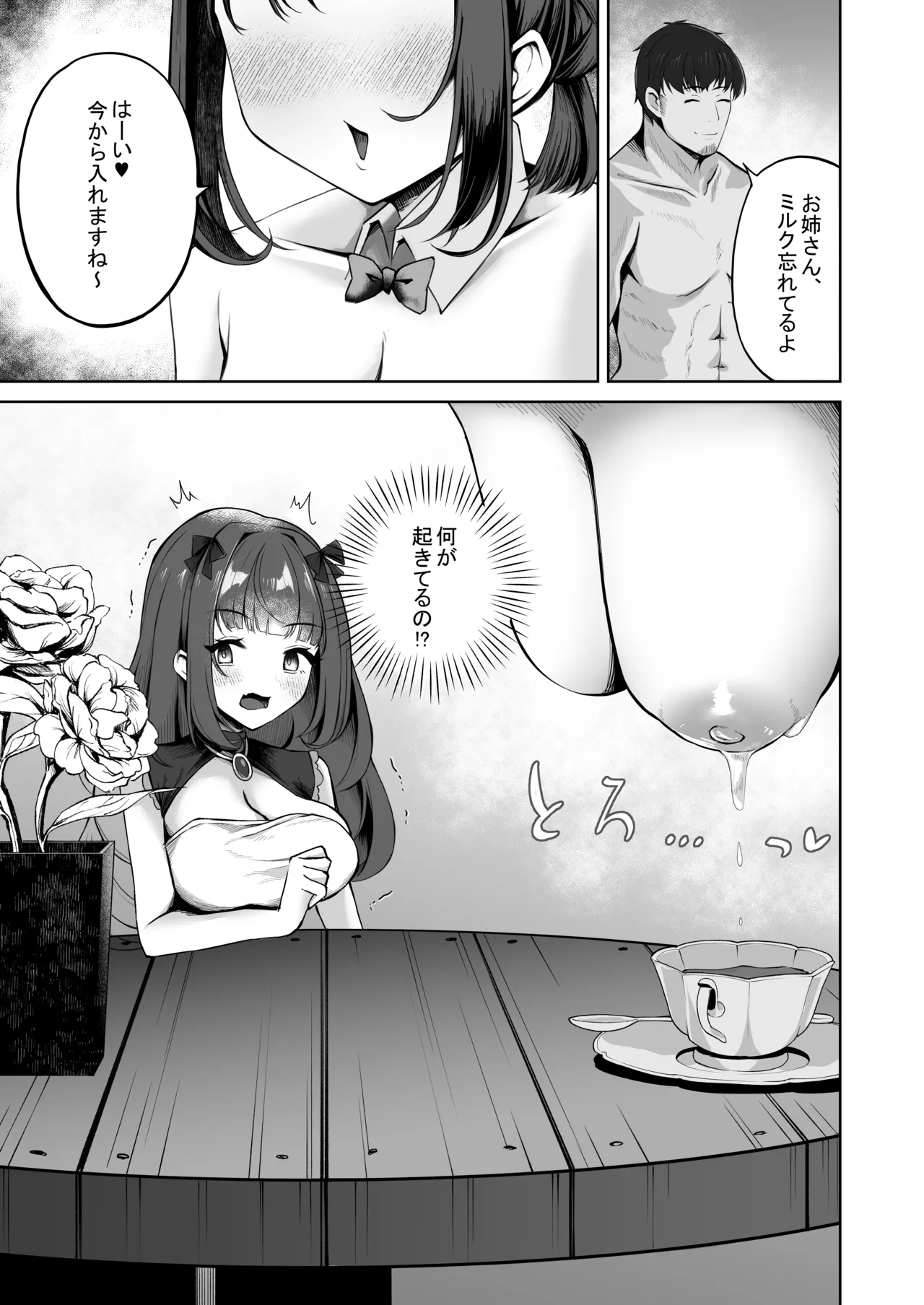 Saimin Machi no Yuuwaku page 6 full