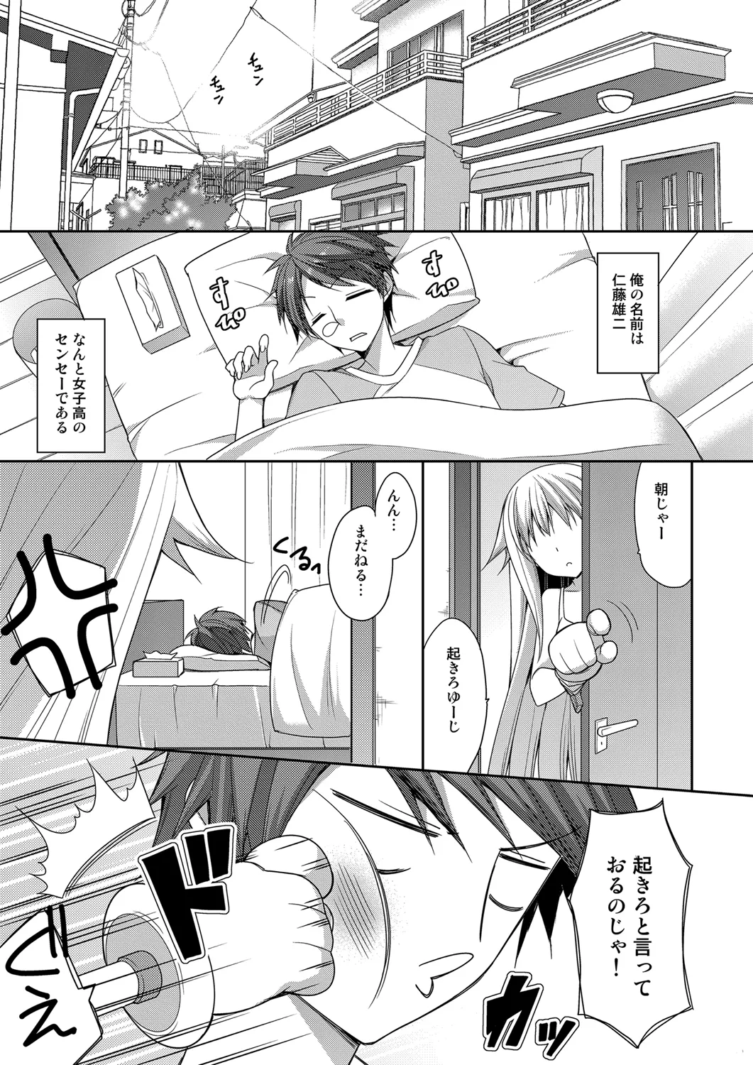 敏感体質な同居人と幸運助平な俺がセフレになってしまった件 page 2 full