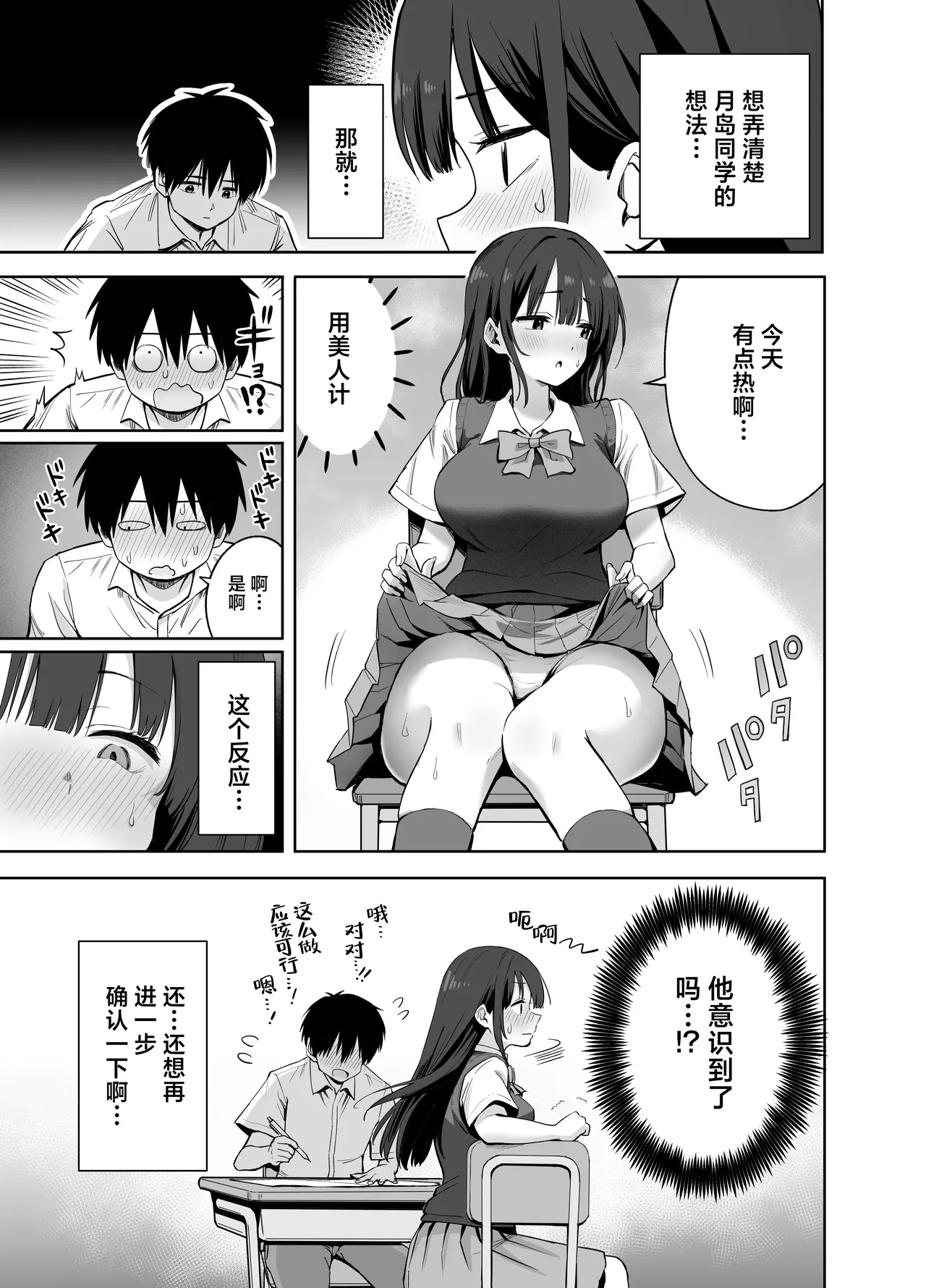 Watashi no Kutsushita de Shikotteru nara Sono Ochinpo de Asonde mo Ii yo ne? | 用我袜子打飞机的话，那我可以尽情玩耍你的鸡巴吗 page 5 full