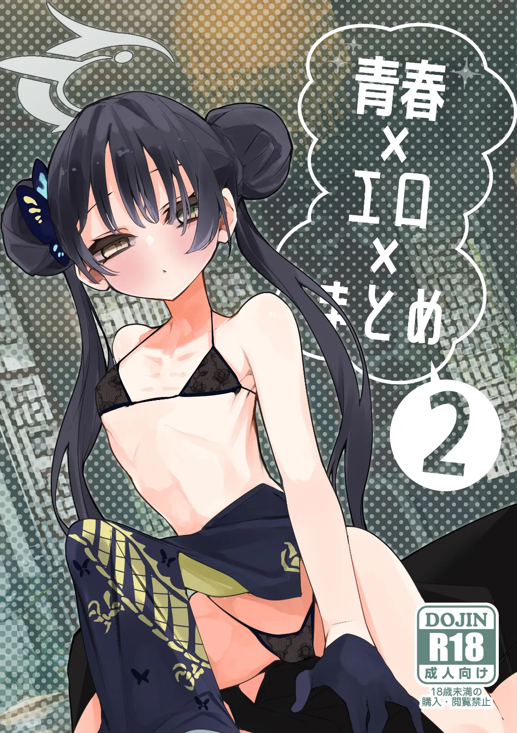 Seishun x Ero x Matome Hon 2 page 1 full