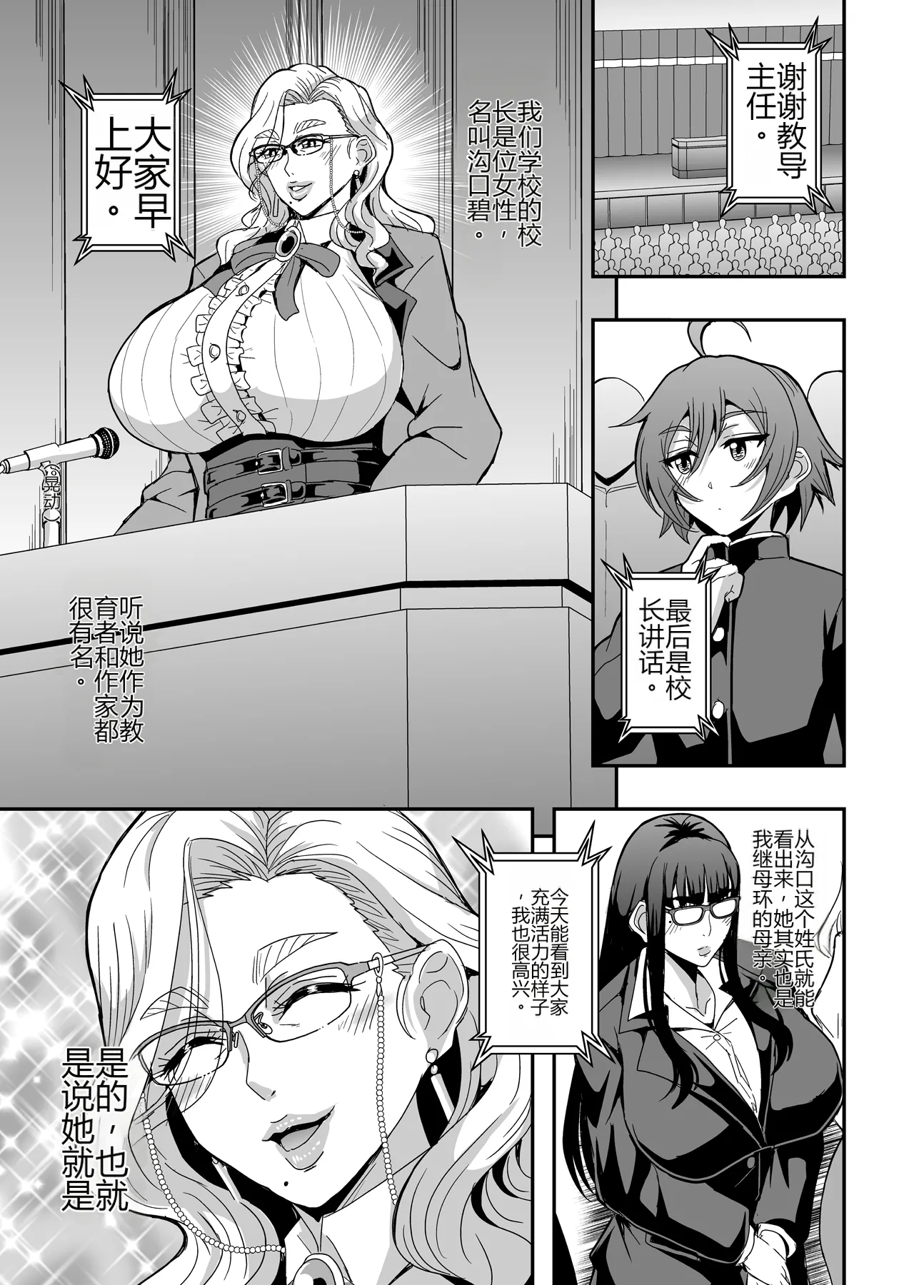 教師と義母と恋人の貌2 義祖母・溝口碧編 page 2 full