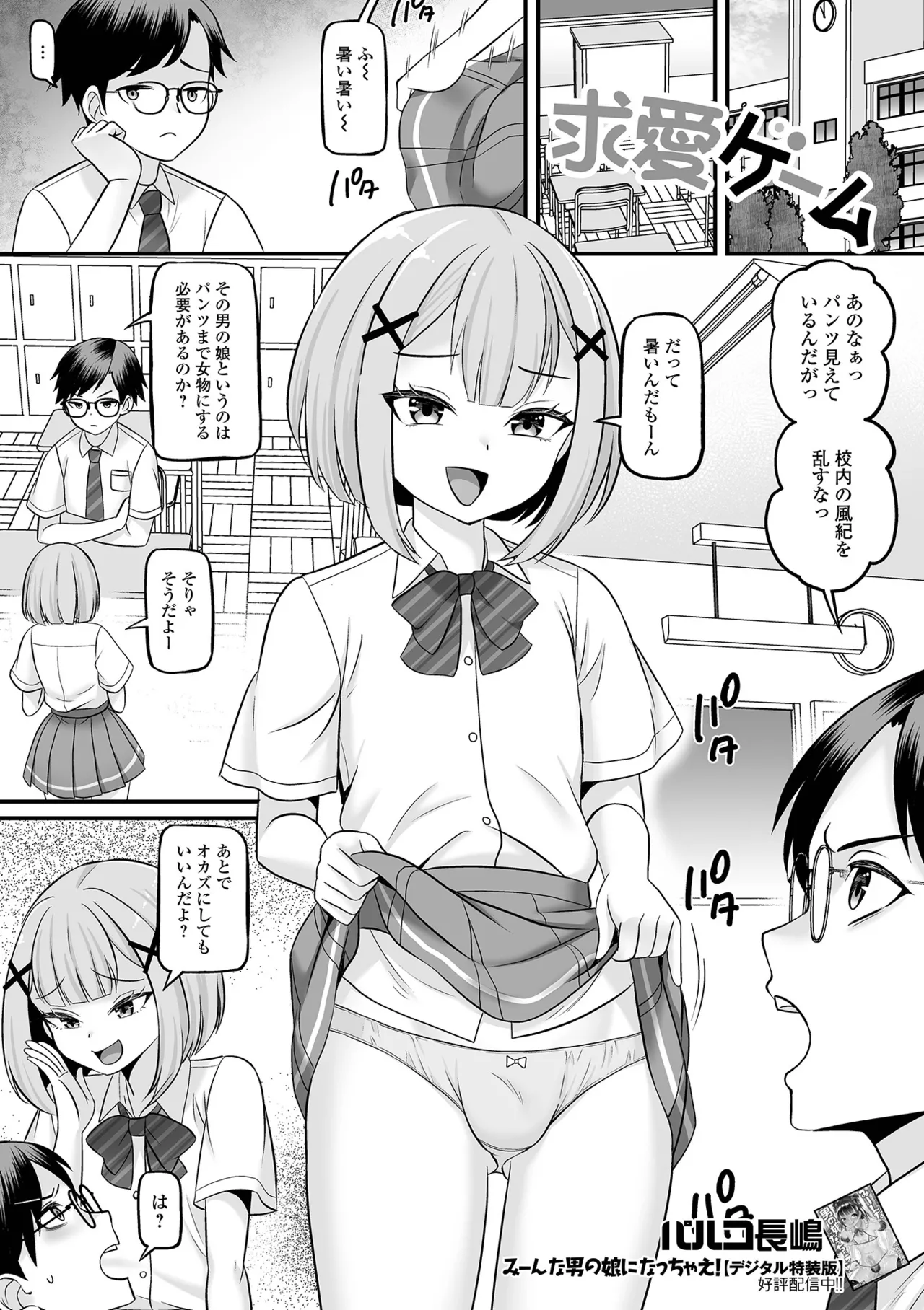 Gekkan Web Otoko no Ko-llection! S Vol. 113 page 3 full