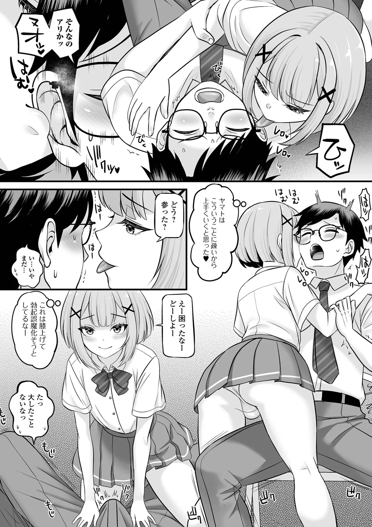 Gekkan Web Otoko no Ko-llection! S Vol. 113 page 8 full