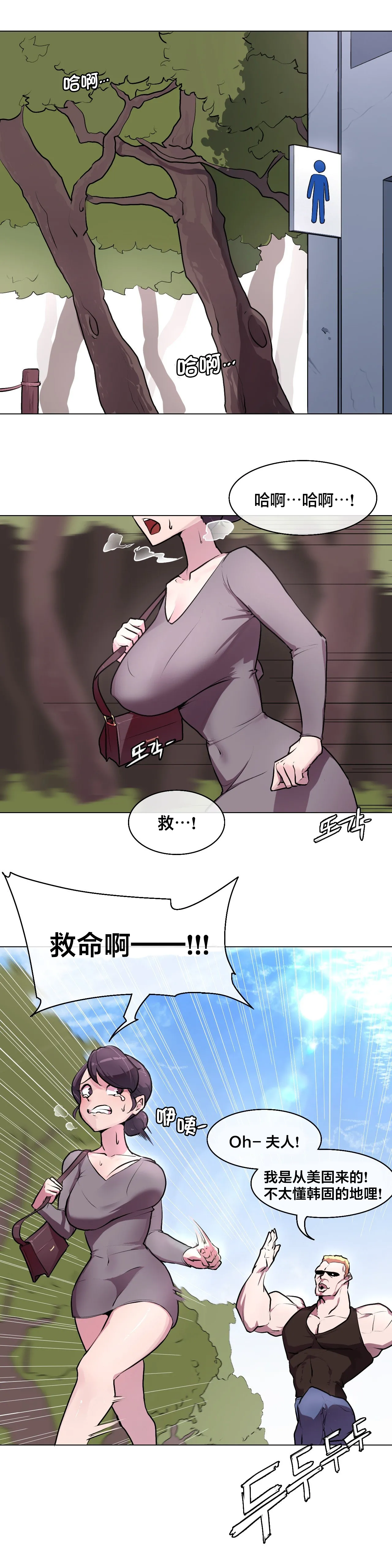 Secret! Orgasm Hero 시크릿! 절정♥히어로 秘密！高潮♥英雄【中文翻译】【已完结】【我考到topik6了个人翻译】 page 2 full