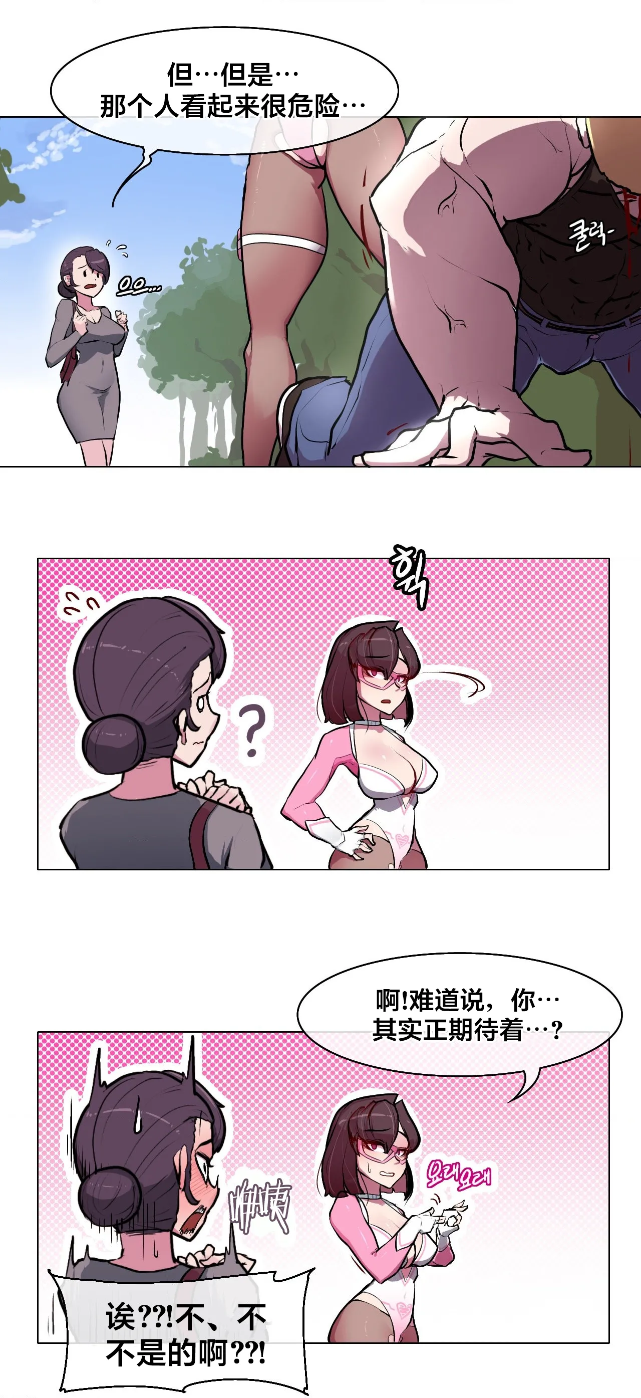 Secret! Orgasm Hero 시크릿! 절정♥히어로 秘密！高潮♥英雄【中文翻译】【已完结】【我考到topik6了个人翻译】 page 6 full