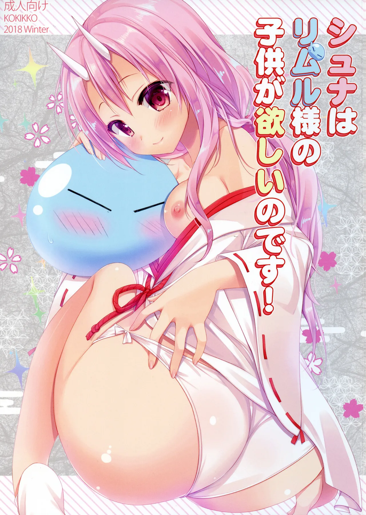 Shuna wa Rimuru-sama no Kodomo ga Hoshi no desu! Shuna wants Rimuru-sama's children! page 1 full