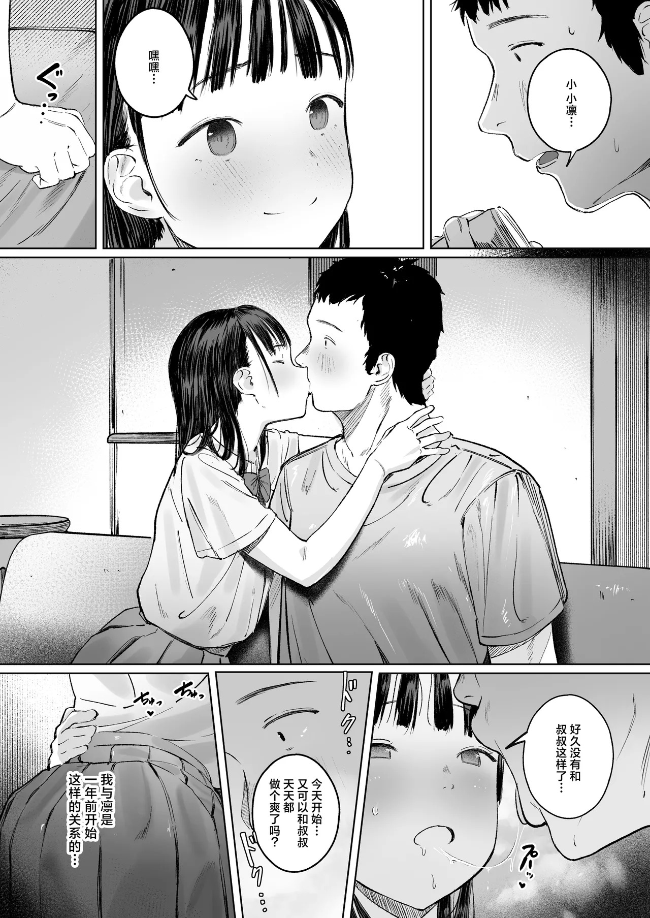 Koishita Mei wa, Itsumo Hikage de Koubi Suru. | 在见不得人处与相恋的侄女日日交欢。 page 6 full