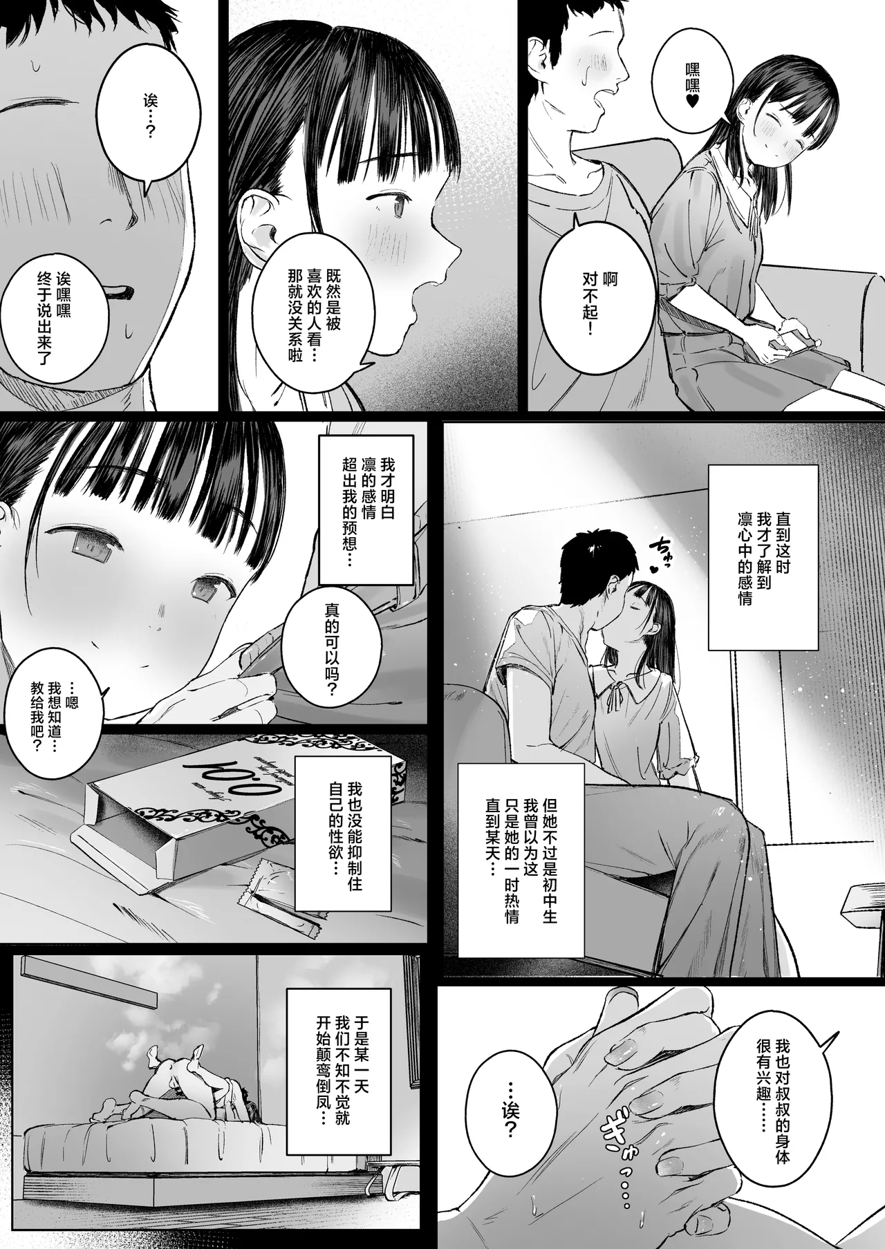 Koishita Mei wa, Itsumo Hikage de Koubi Suru. | 在见不得人处与相恋的侄女日日交欢。 page 8 full