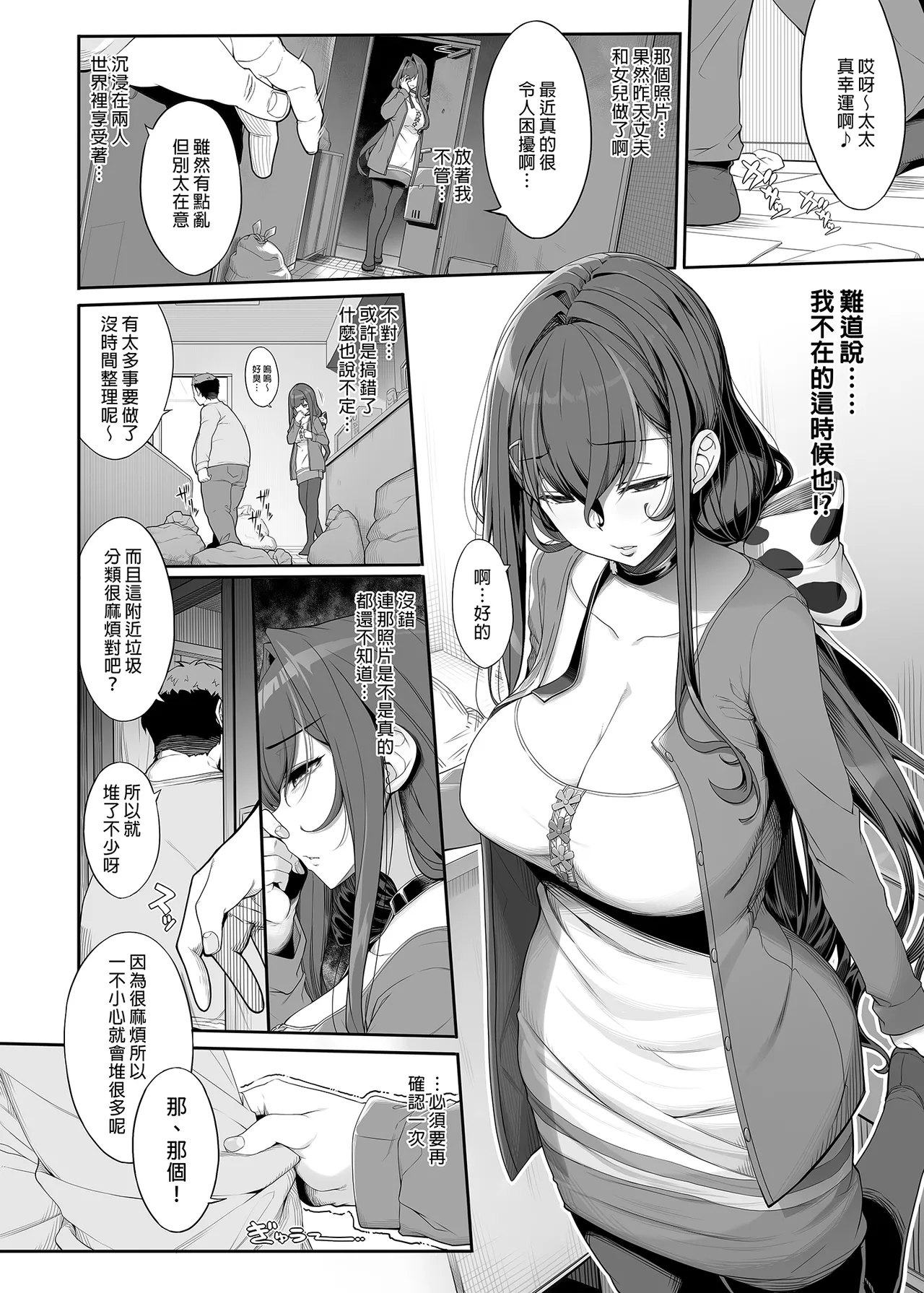 種付おじさんとNTR人妻セックス _ 播種歐吉桑與人妻NTR性連結  合集 page 7 full