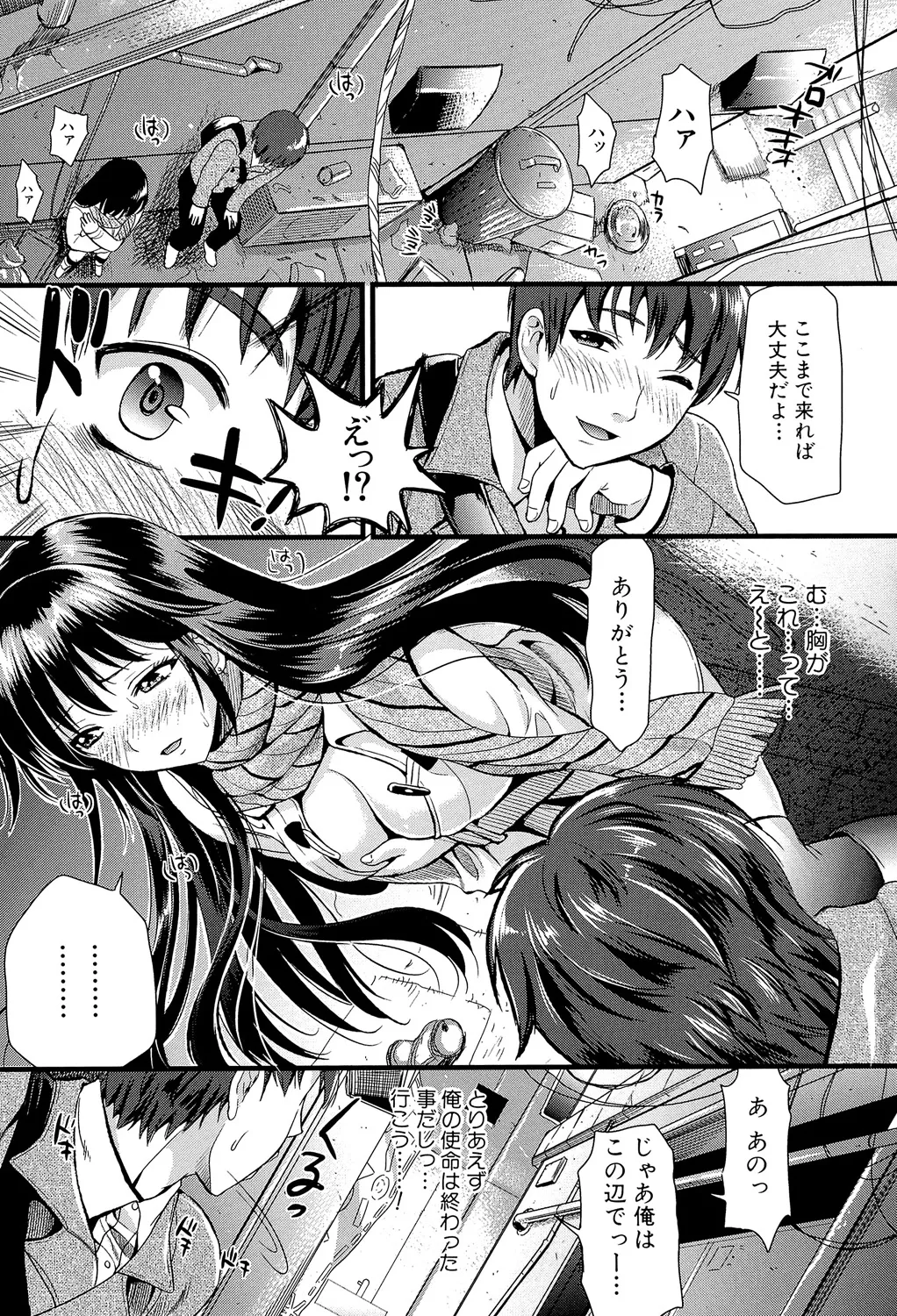 Boku to Kanojo no Shujuu Kankei page 7 full