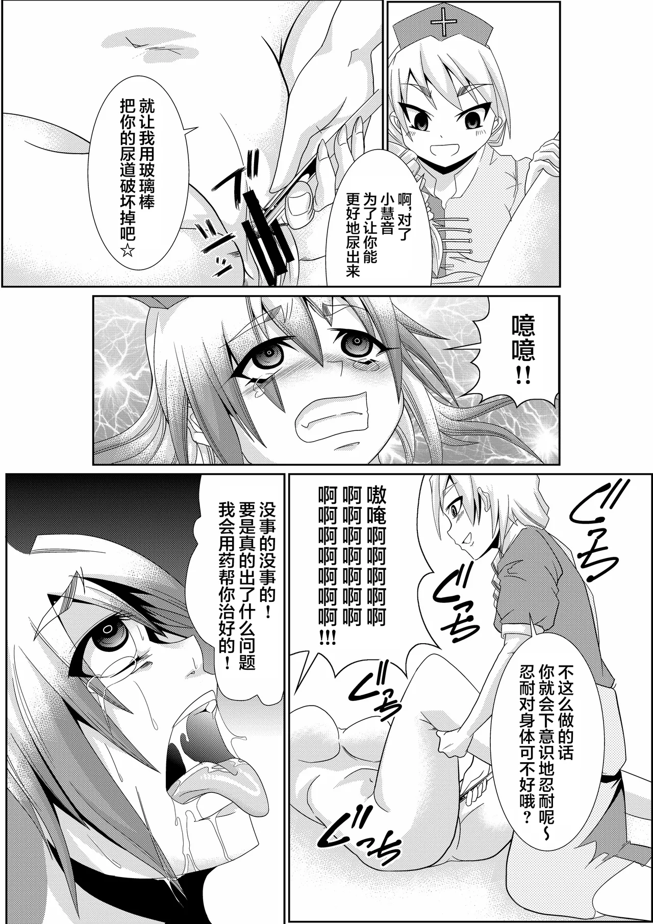 Eirin no Kimagure Karte ~Kamishirasawa Keine Omutsu Choukyou~ Vol. 1-2 | 永琳心血来潮的病历卡~上白泽慧音纸尿裤调教~vol.1-2 page 10 full