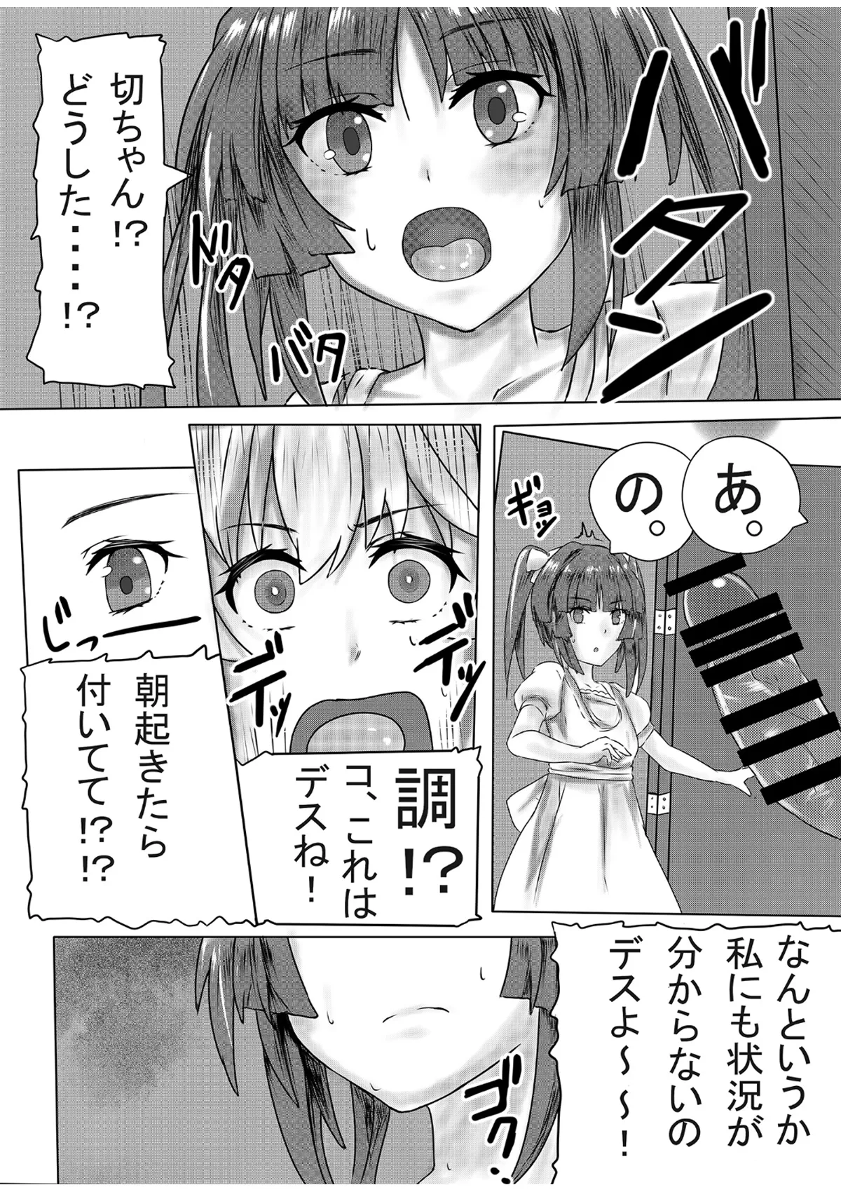ふたなり切ちゃんのえち本 page 5 full