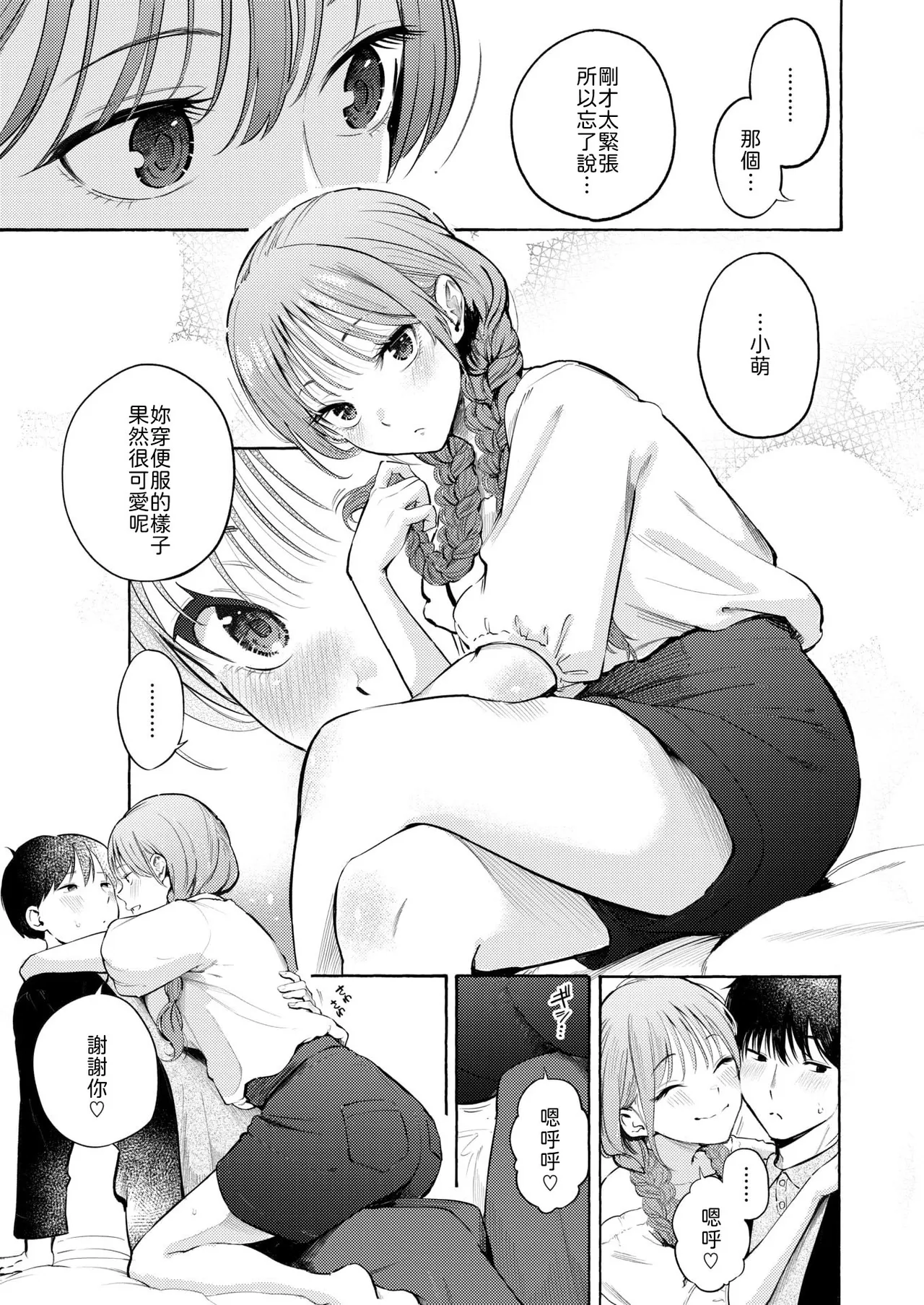 Shifuku no Futari page 5 full