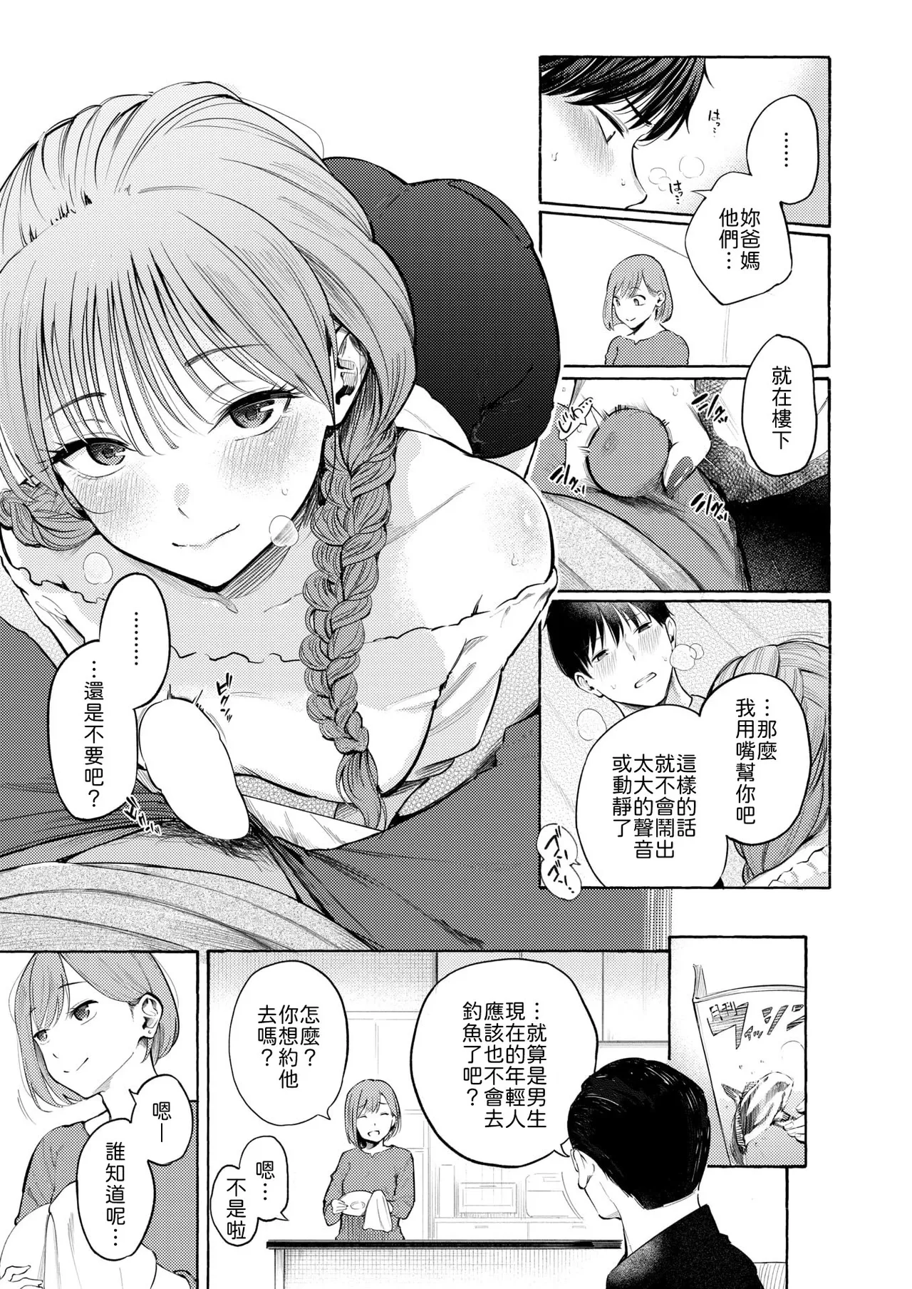 Shifuku no Futari page 7 full