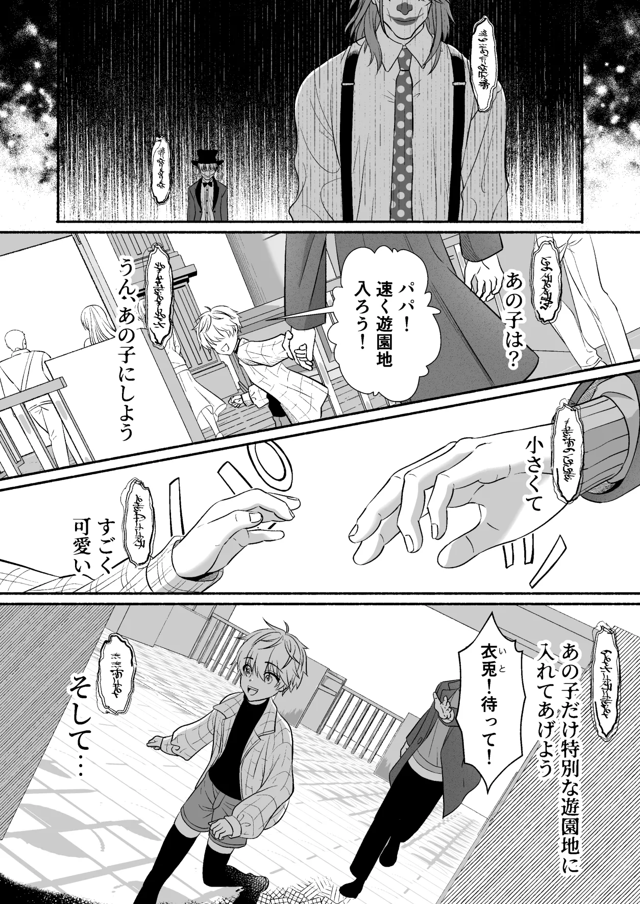 Yuenchi no masukotto ni itazura sa rete seitsu maedakedo shio wa fui chau otokonoko no hanashi page 5 full