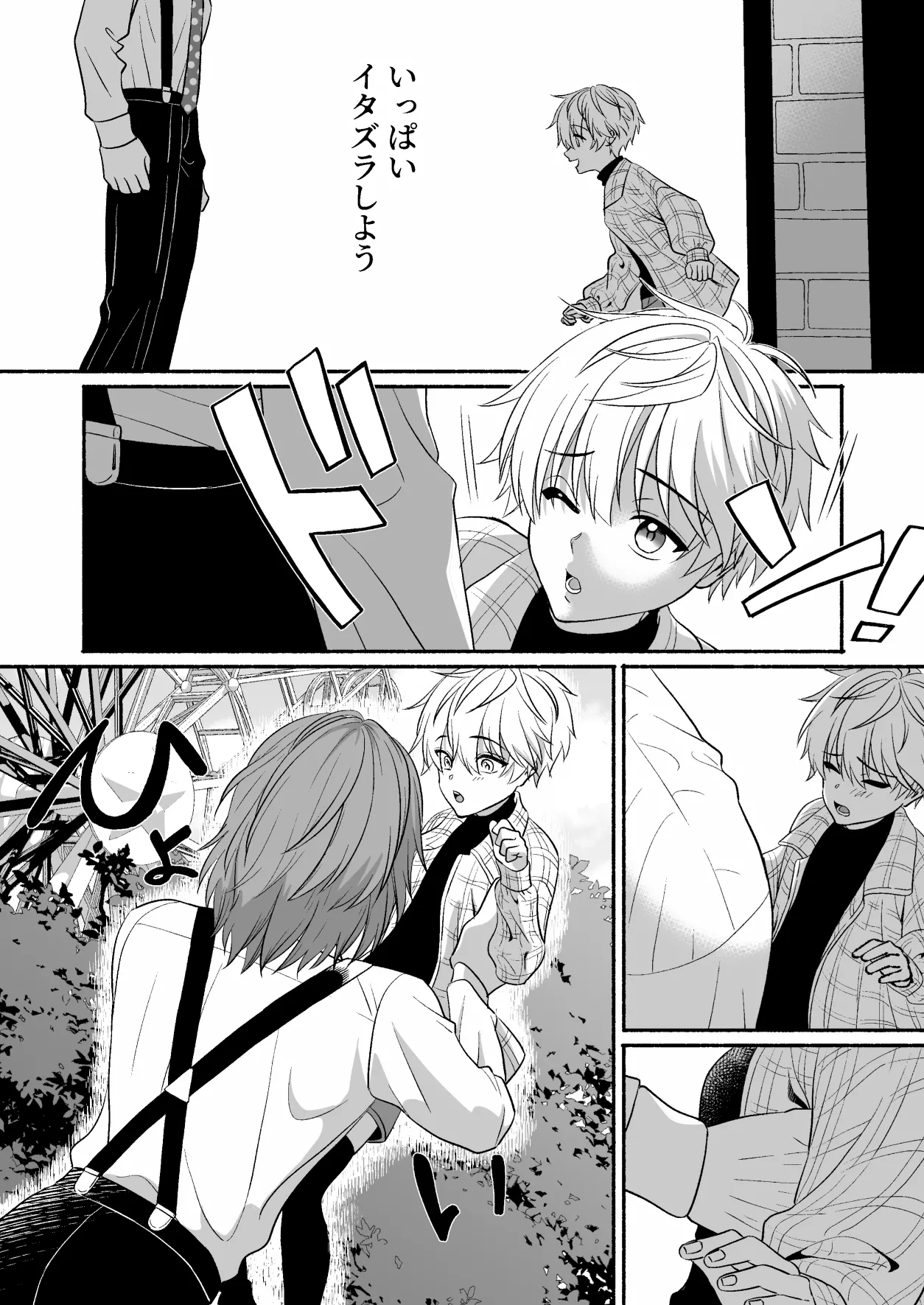 Yuenchi no masukotto ni itazura sa rete seitsu maedakedo shio wa fui chau otokonoko no hanashi page 6 full