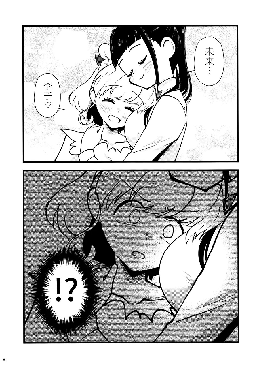 Juicy Carat page 3 full