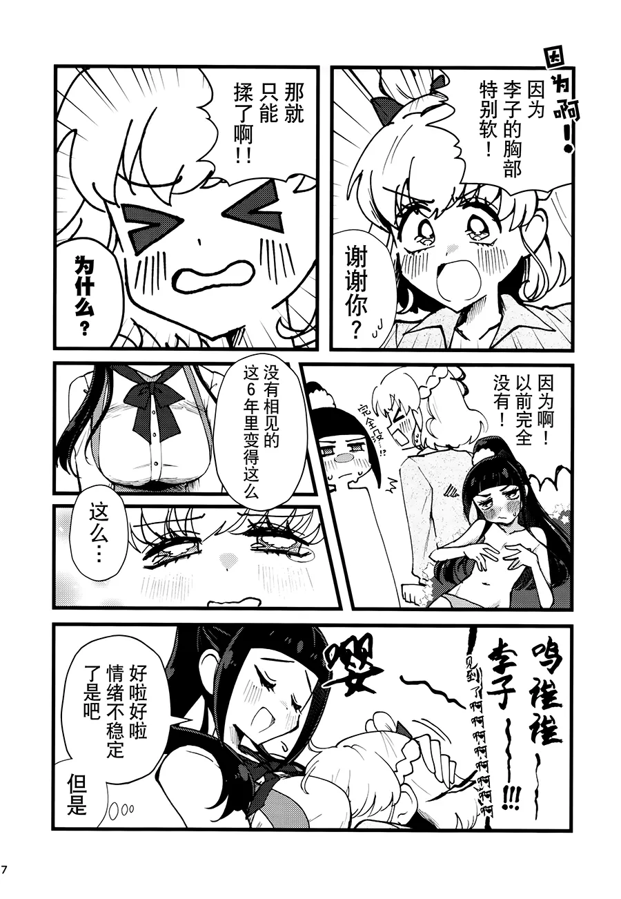 Juicy Carat page 7 full