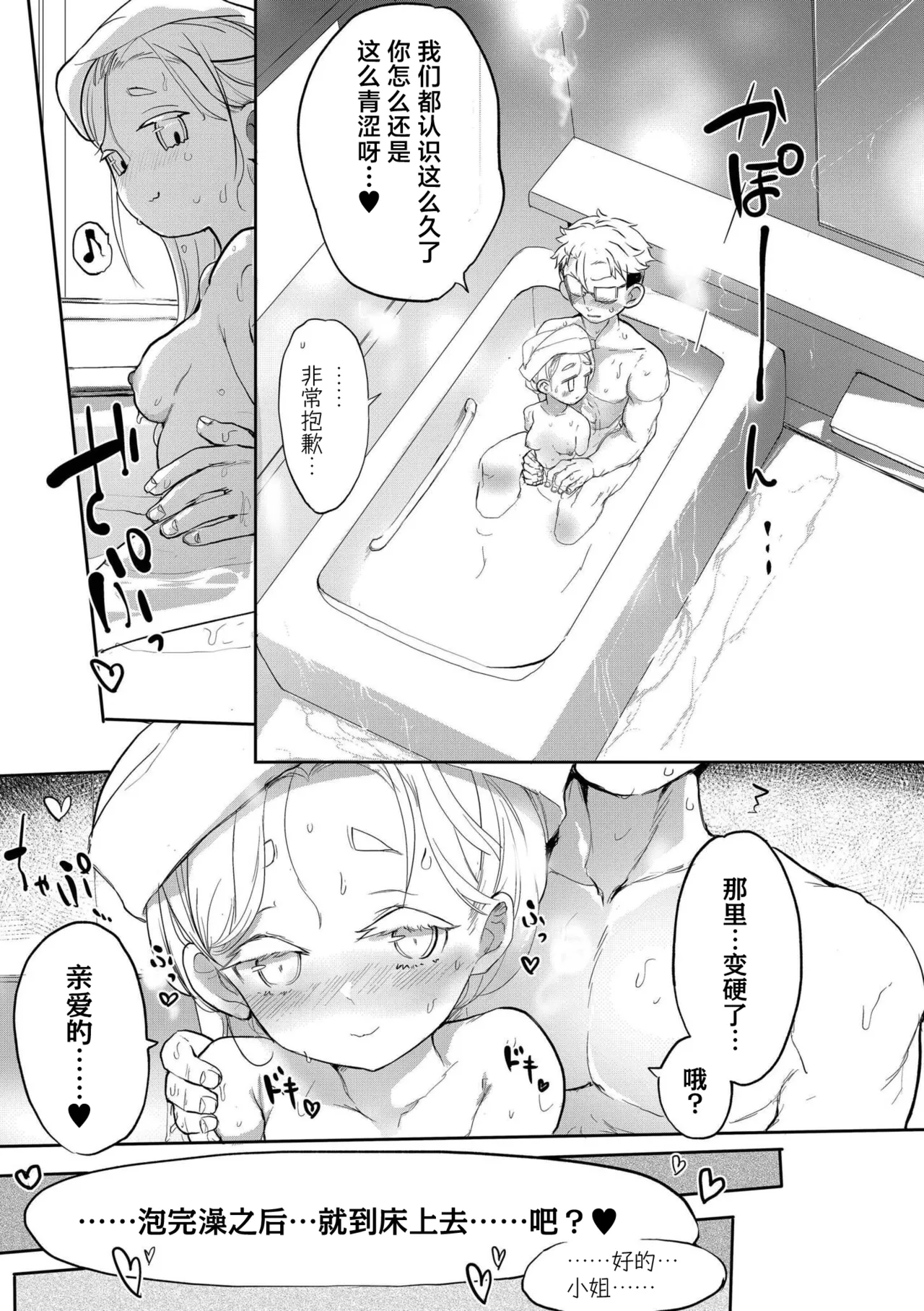 Yokihi Edaori No Hana Ni Tsuyu | 良辰 露洒枝折之花 page 5 full