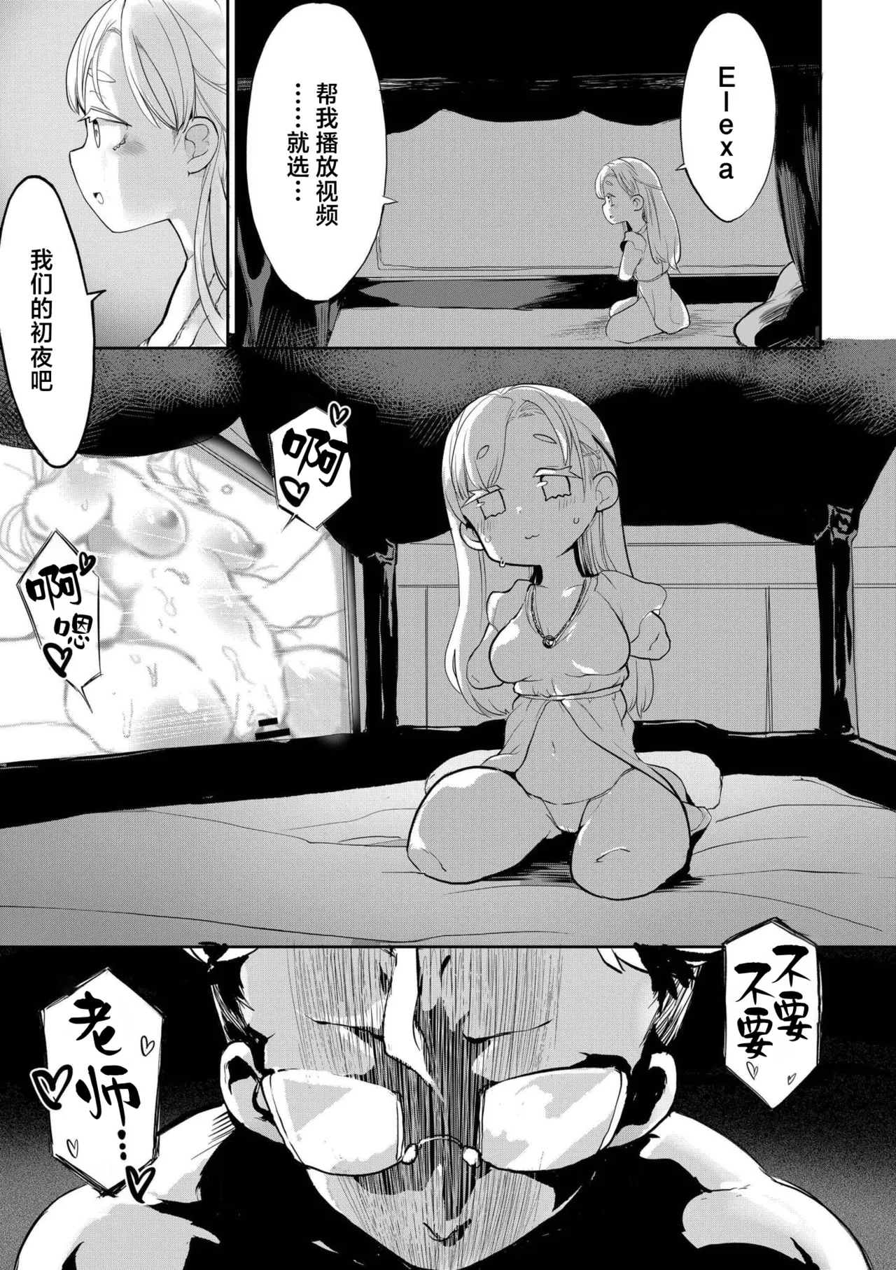 Yokihi Edaori No Hana Ni Tsuyu | 良辰 露洒枝折之花 page 7 full