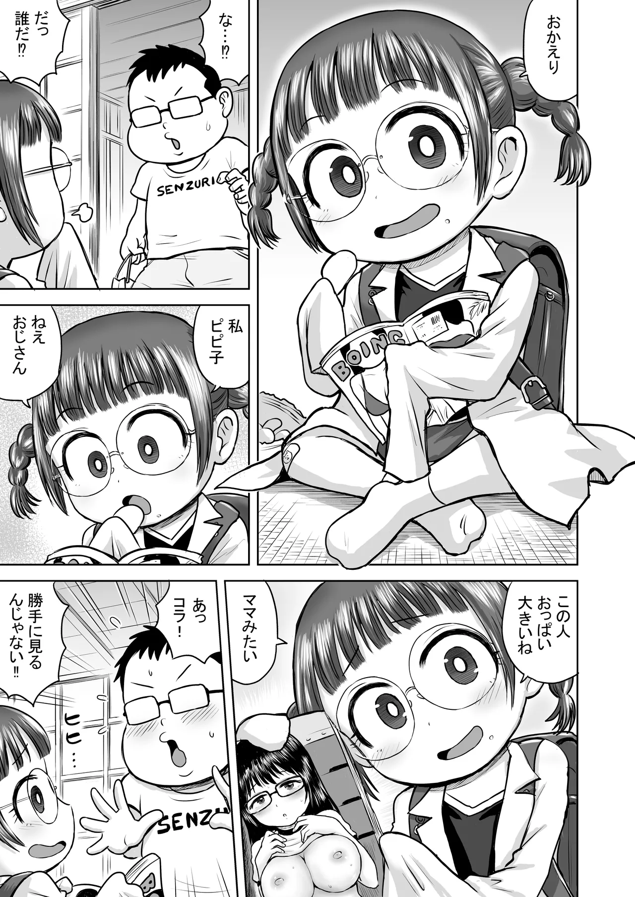 Hatsujou Denpa page 5 full