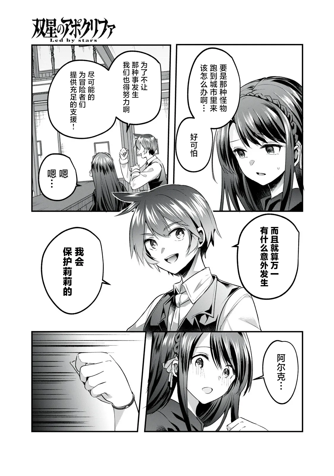双星のアポクリファ page 10 full